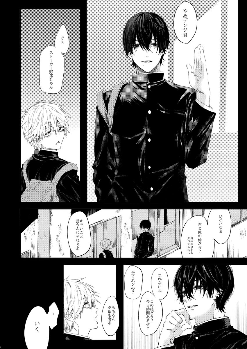 Fukagyakuteki na Inochi no Shouzou page 6 full