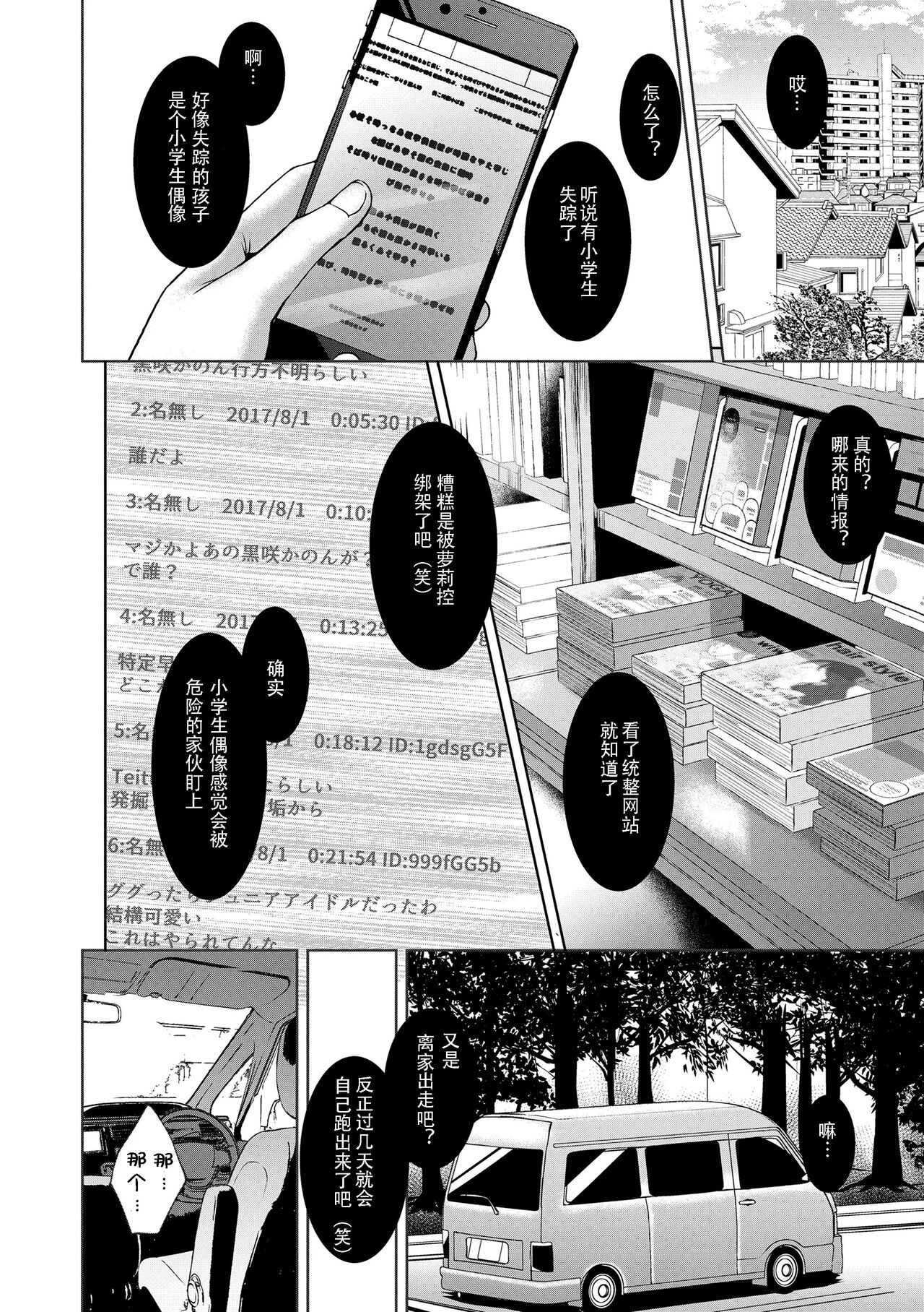 Utsukushii Asa o Kimi to page 6 full