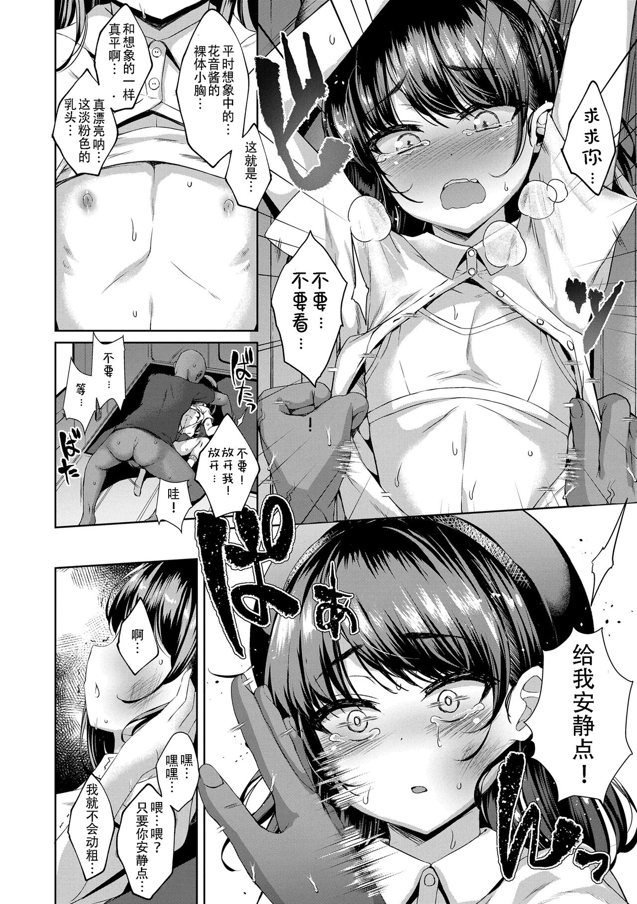 Utsukushii Asa o Kimi to page 8 full