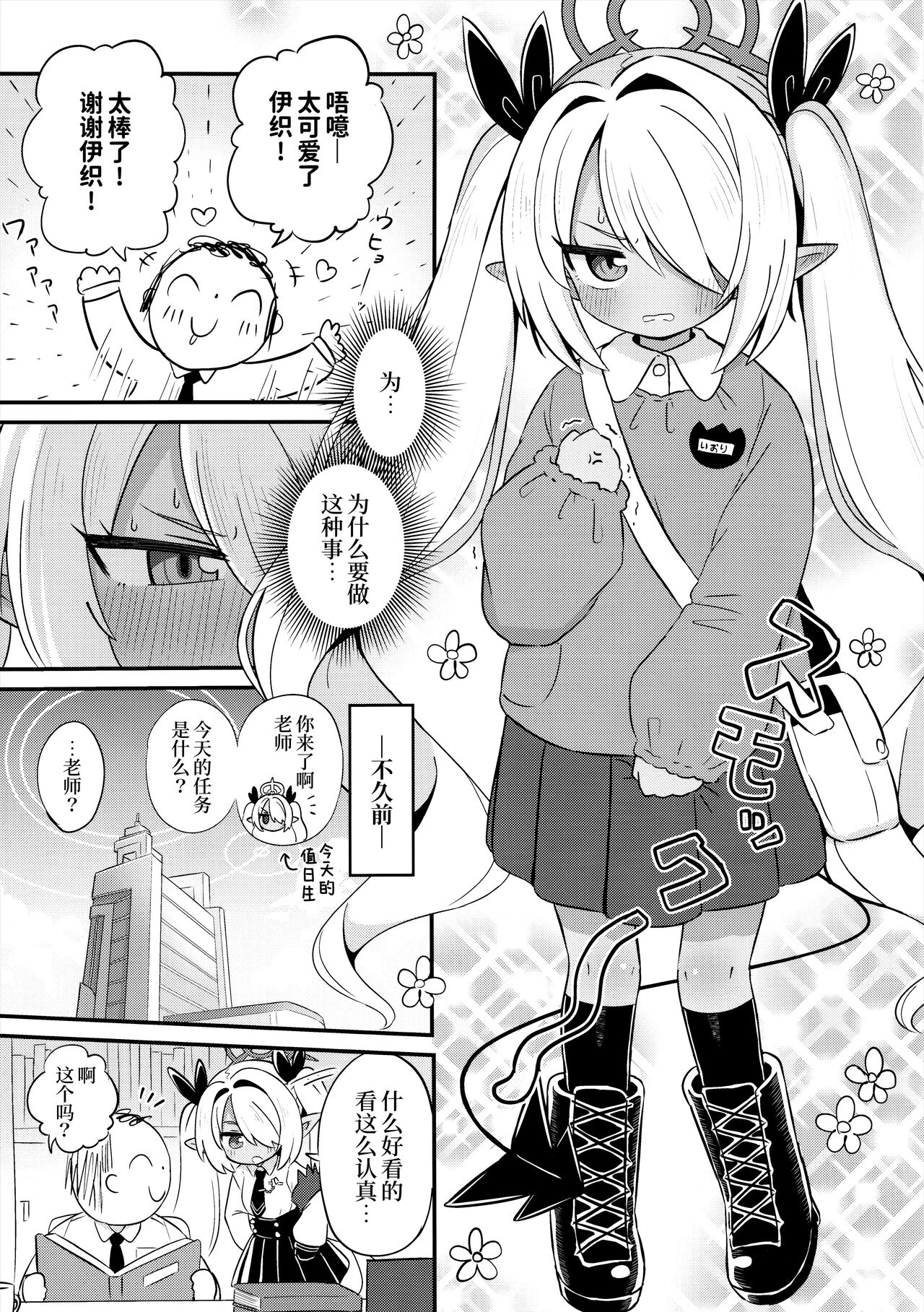 Iori ni Sumokku wo Kite moraitai! | 想要让伊织酱穿上幼儿园罩衫! page 3 full