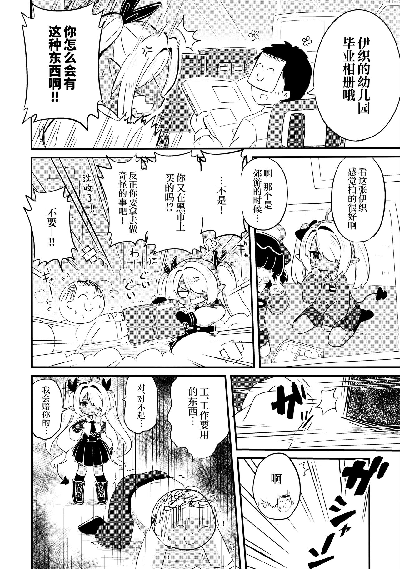 Iori ni Sumokku wo Kite moraitai! | 想要让伊织酱穿上幼儿园罩衫! page 4 full