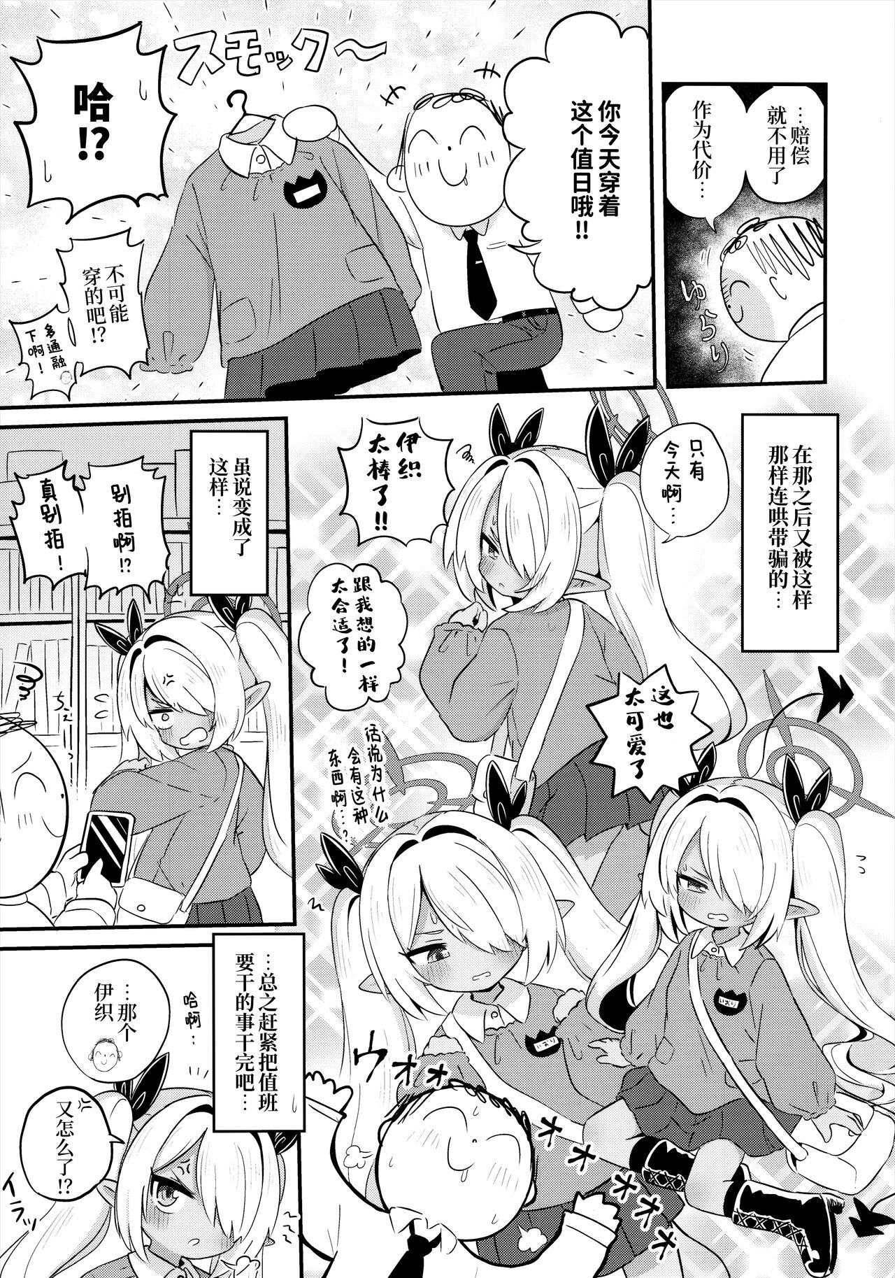 Iori ni Sumokku wo Kite moraitai! | 想要让伊织酱穿上幼儿园罩衫! page 5 full