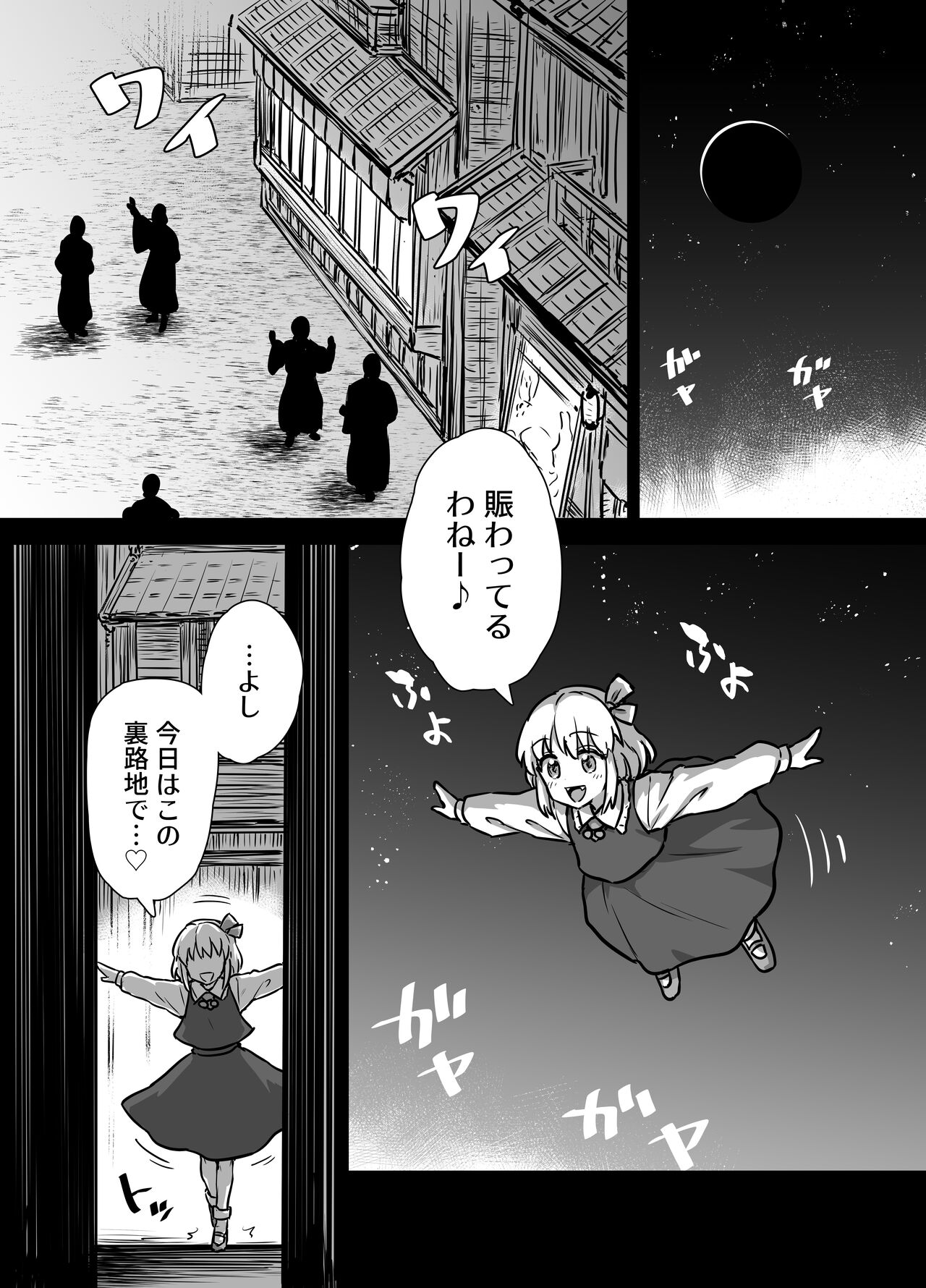 Mayonaka no Rumia-san page 3 full