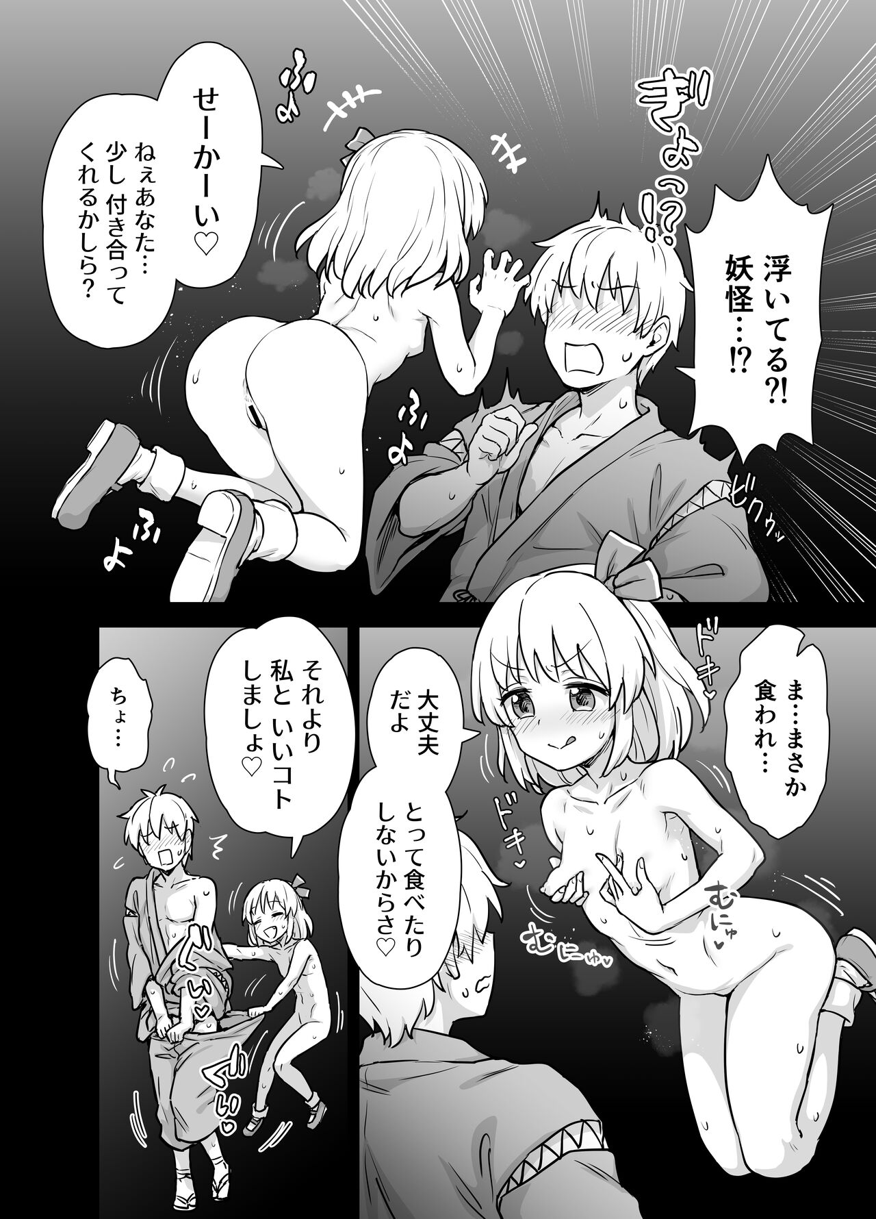 Mayonaka no Rumia-san page 6 full
