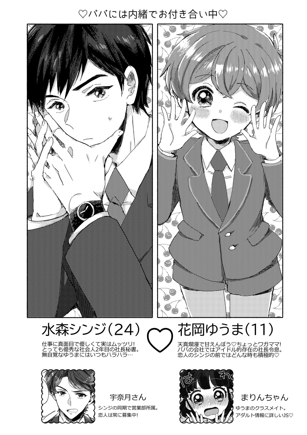 Sakasama Usagi o Hitorijime - Upside Down Rabbit All To Yourself page 4 full