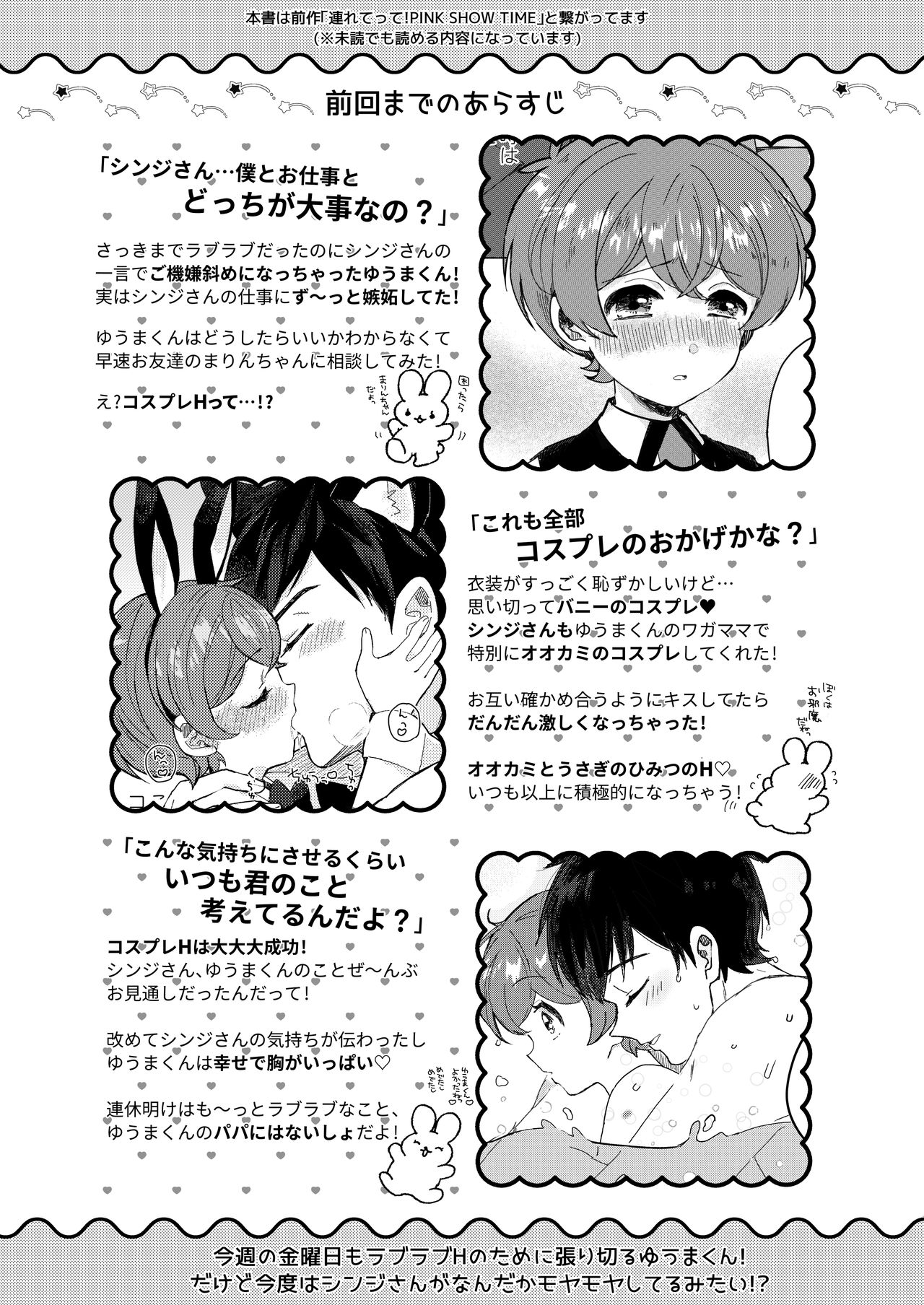 Sakasama Usagi o Hitorijime - Upside Down Rabbit All To Yourself page 5 full