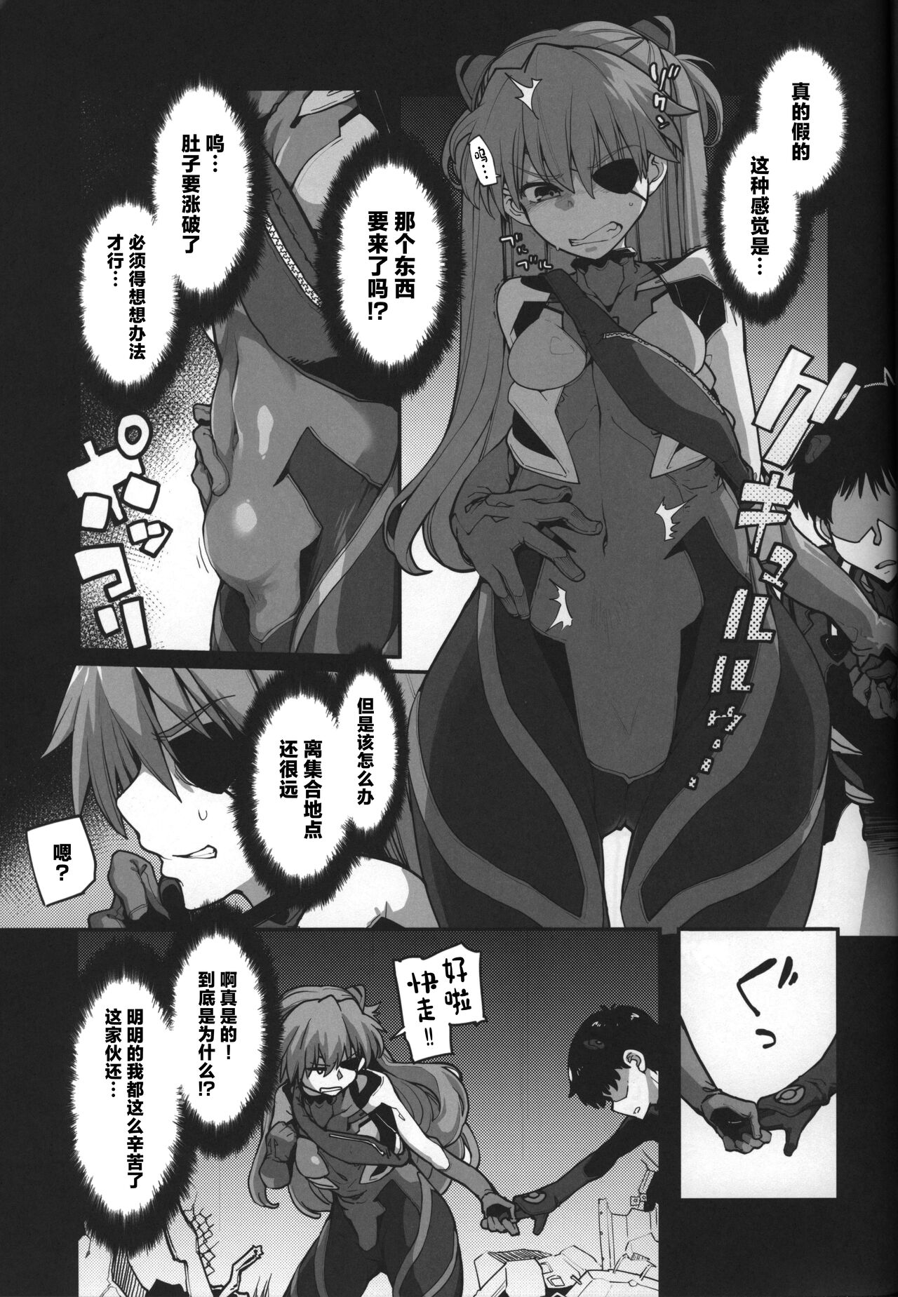 God’s Devouring Contamination page 9 full