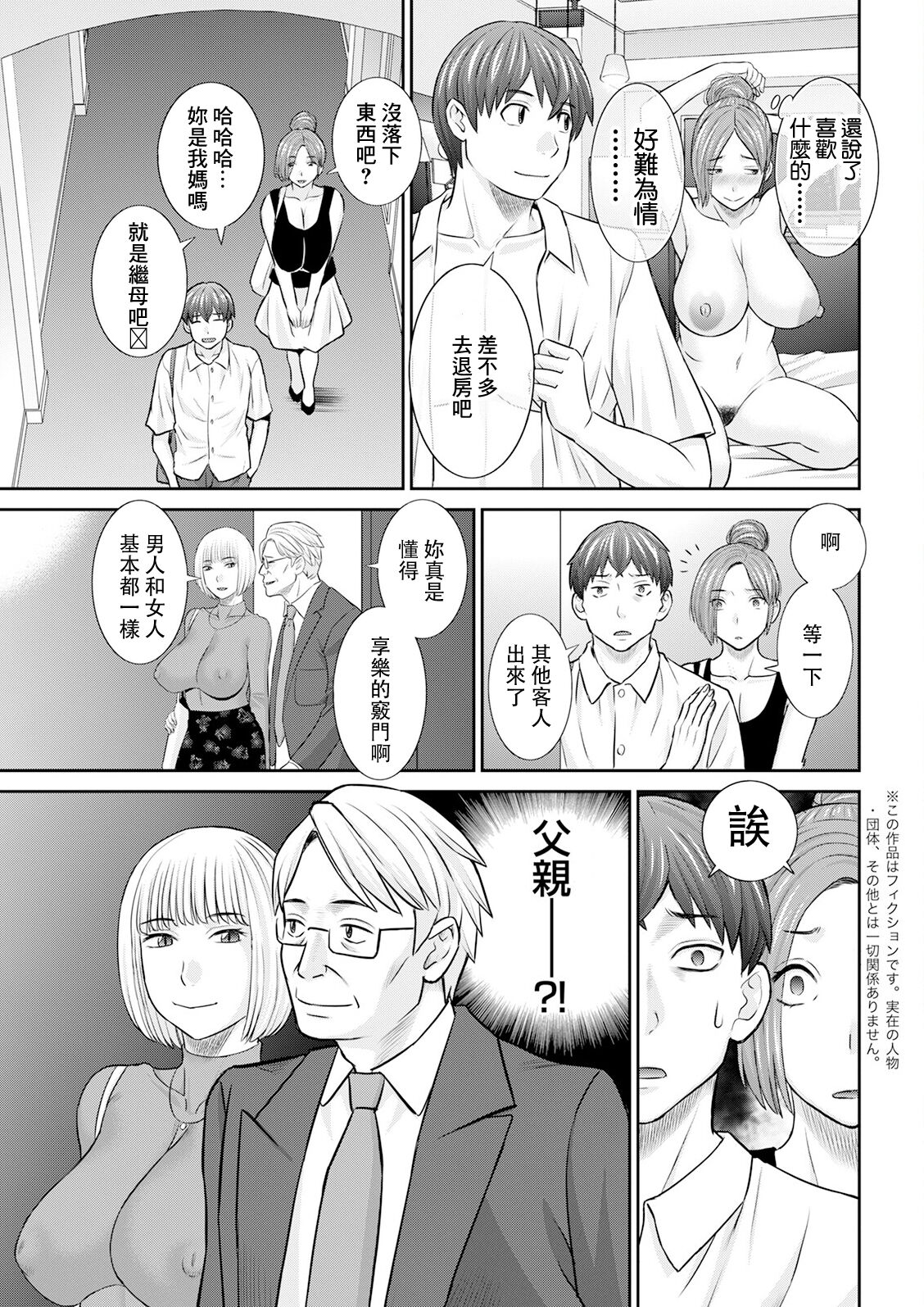 Yawahada Oyako to H na Jikan Ch. 6 page 3 full