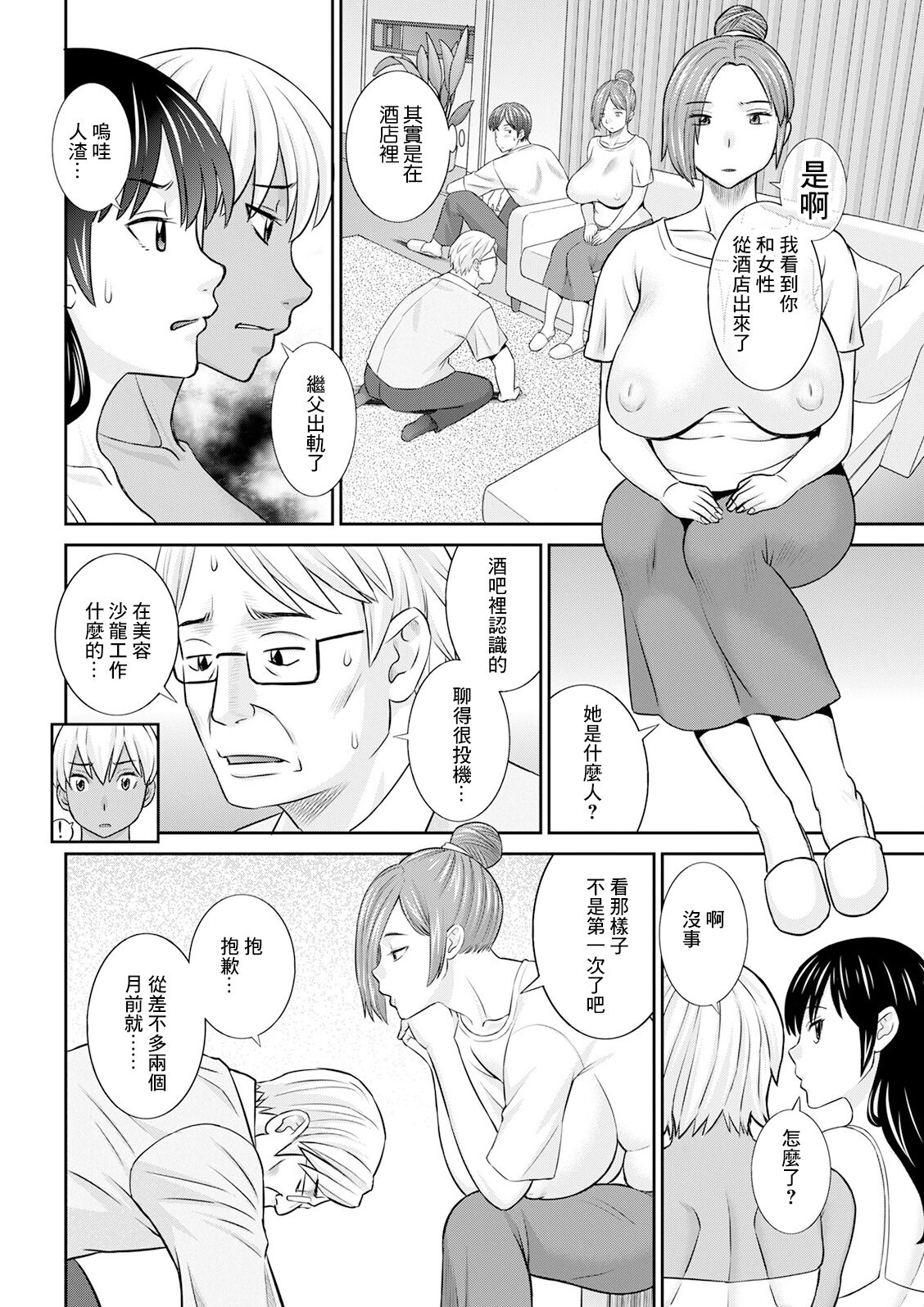 Yawahada Oyako to H na Jikan Ch. 6 page 6 full