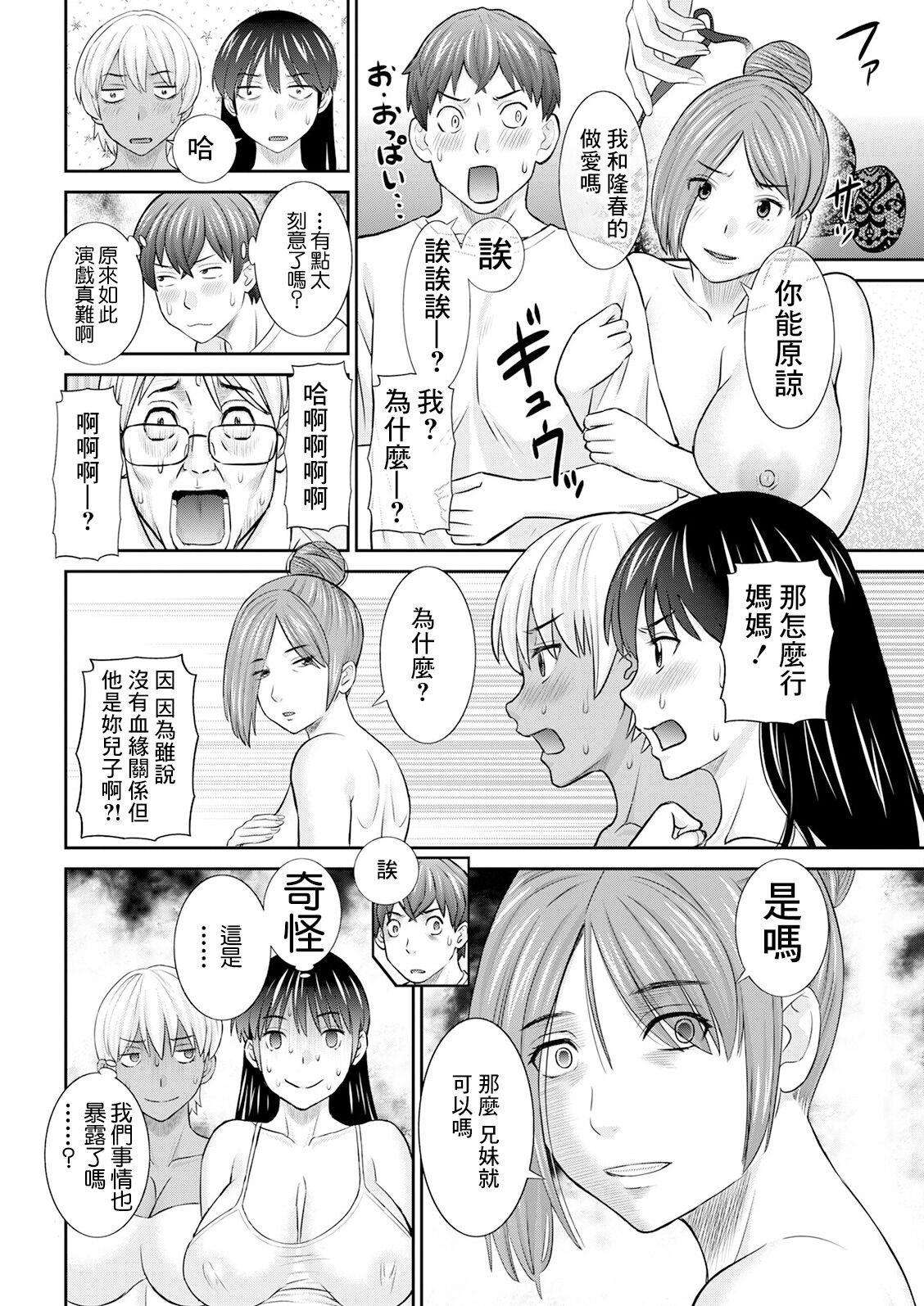 Yawahada Oyako to H na Jikan Ch. 6 page 8 full