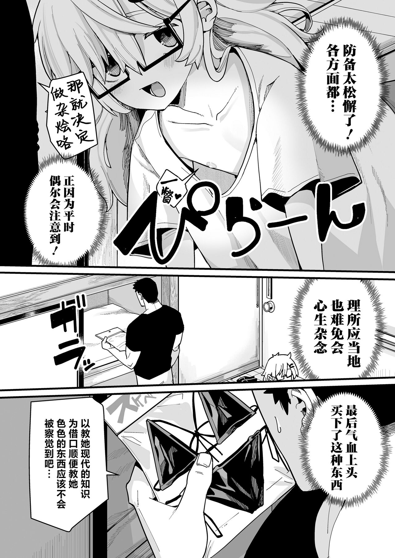 Osewa ni Narimasu! | 就由我来照顾你吧! page 10 full