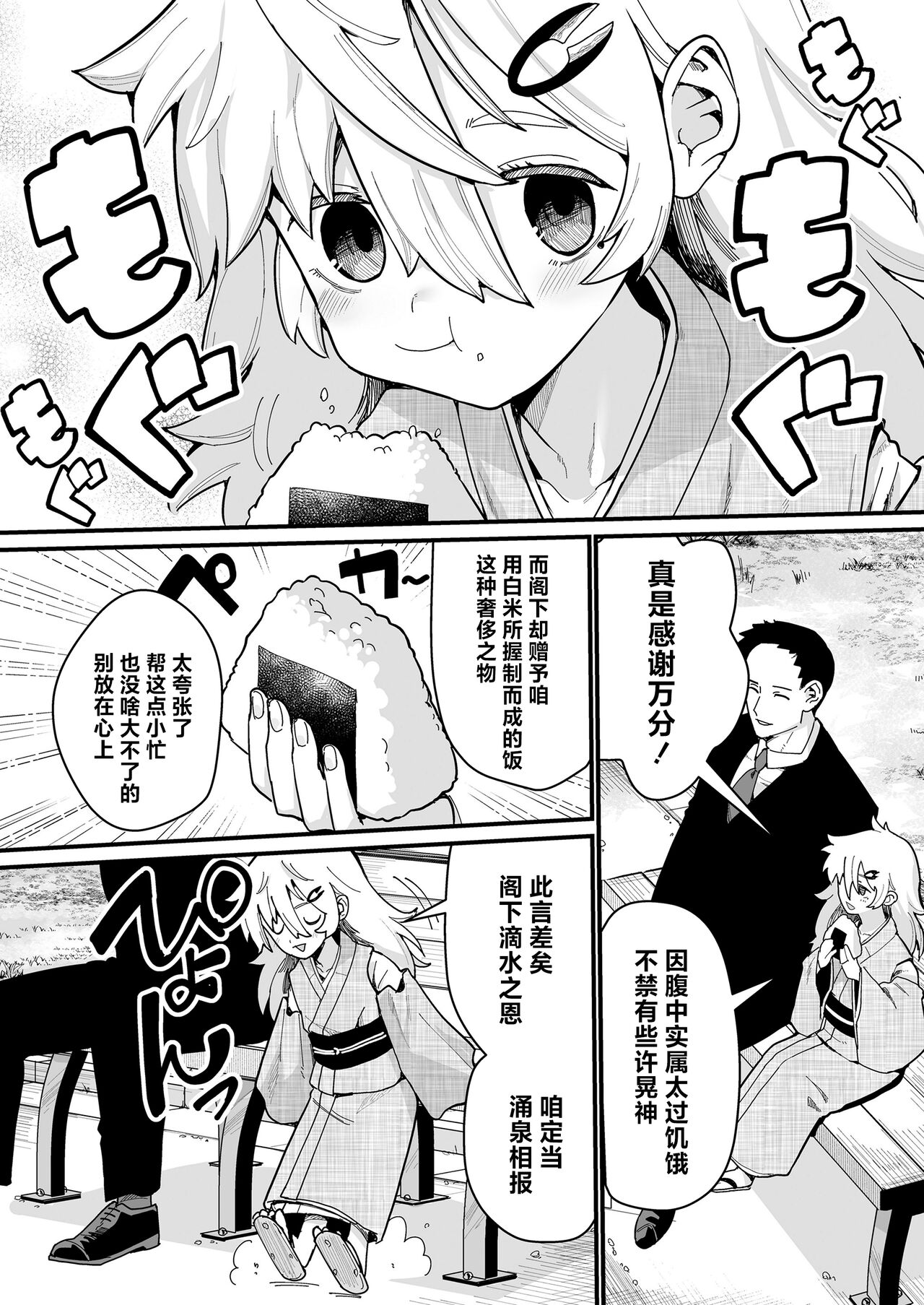 Osewa ni Narimasu! | 就由我来照顾你吧! page 2 full