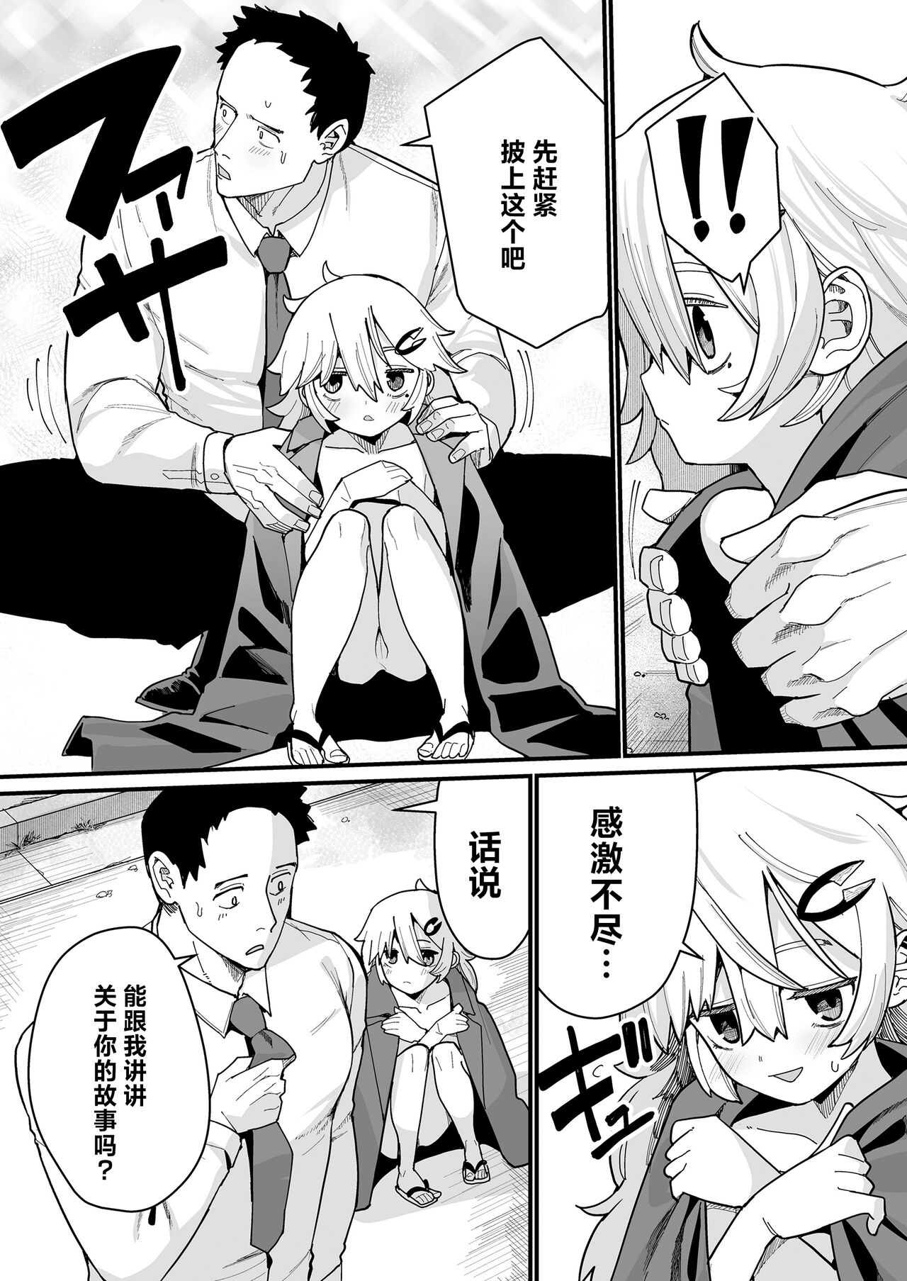 Osewa ni Narimasu! | 就由我来照顾你吧! page 5 full