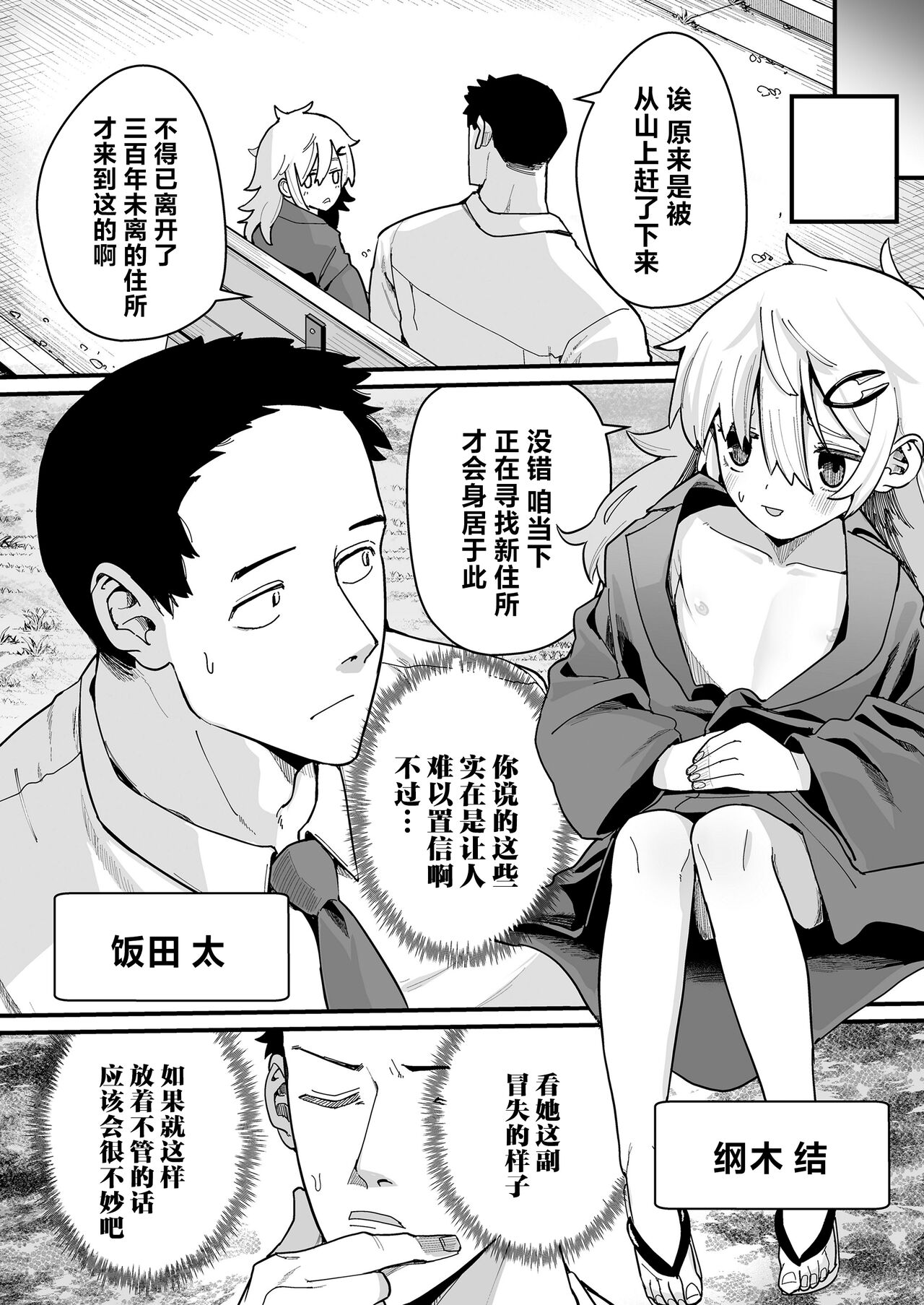 Osewa ni Narimasu! | 就由我来照顾你吧! page 6 full