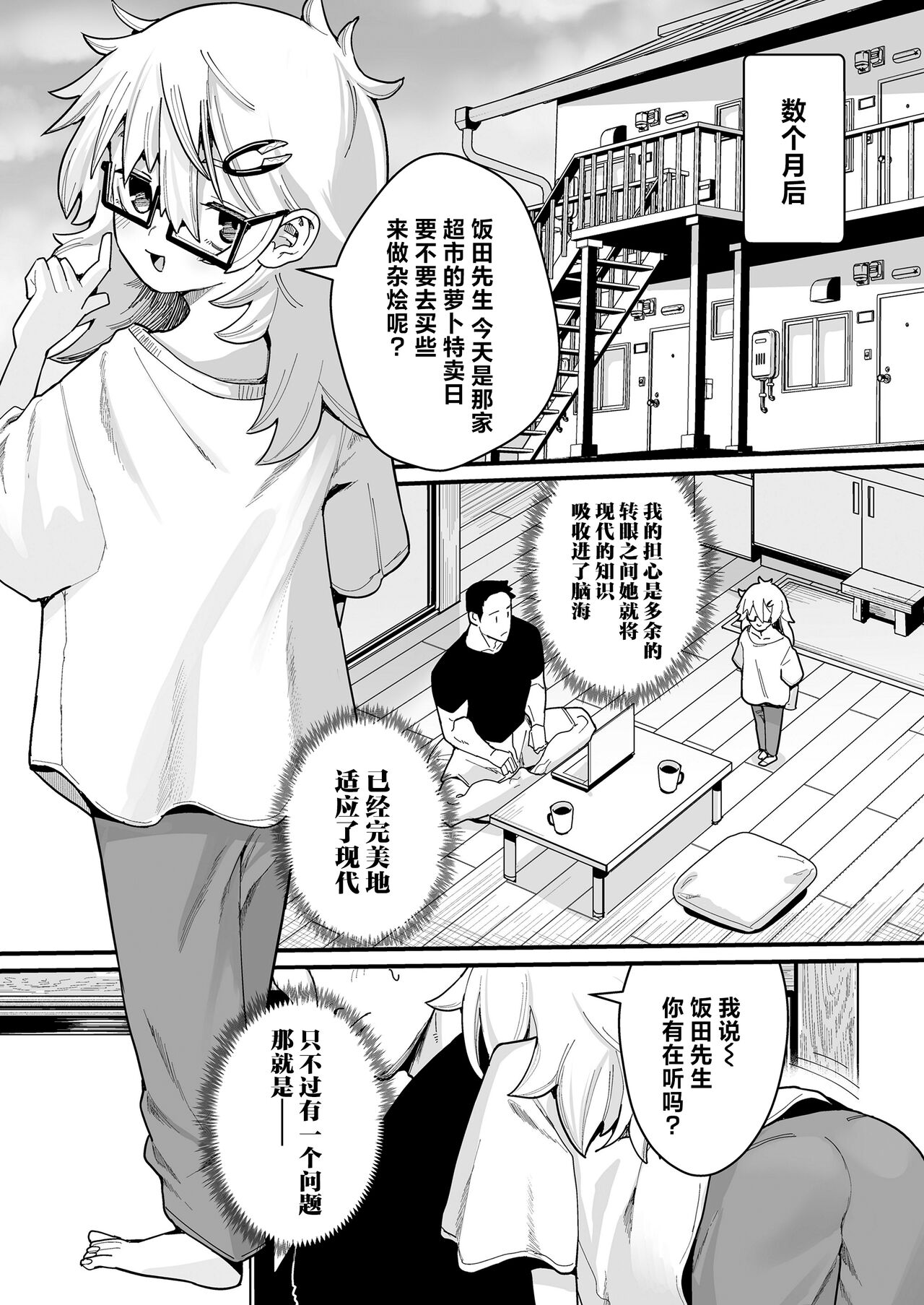 Osewa ni Narimasu! | 就由我来照顾你吧! page 9 full