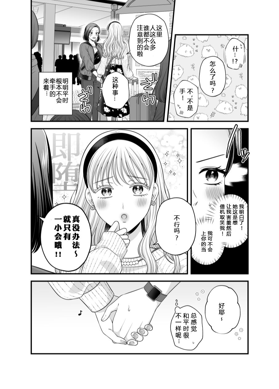 Aishite Ii no wa, Karada dake 7 page 10 full