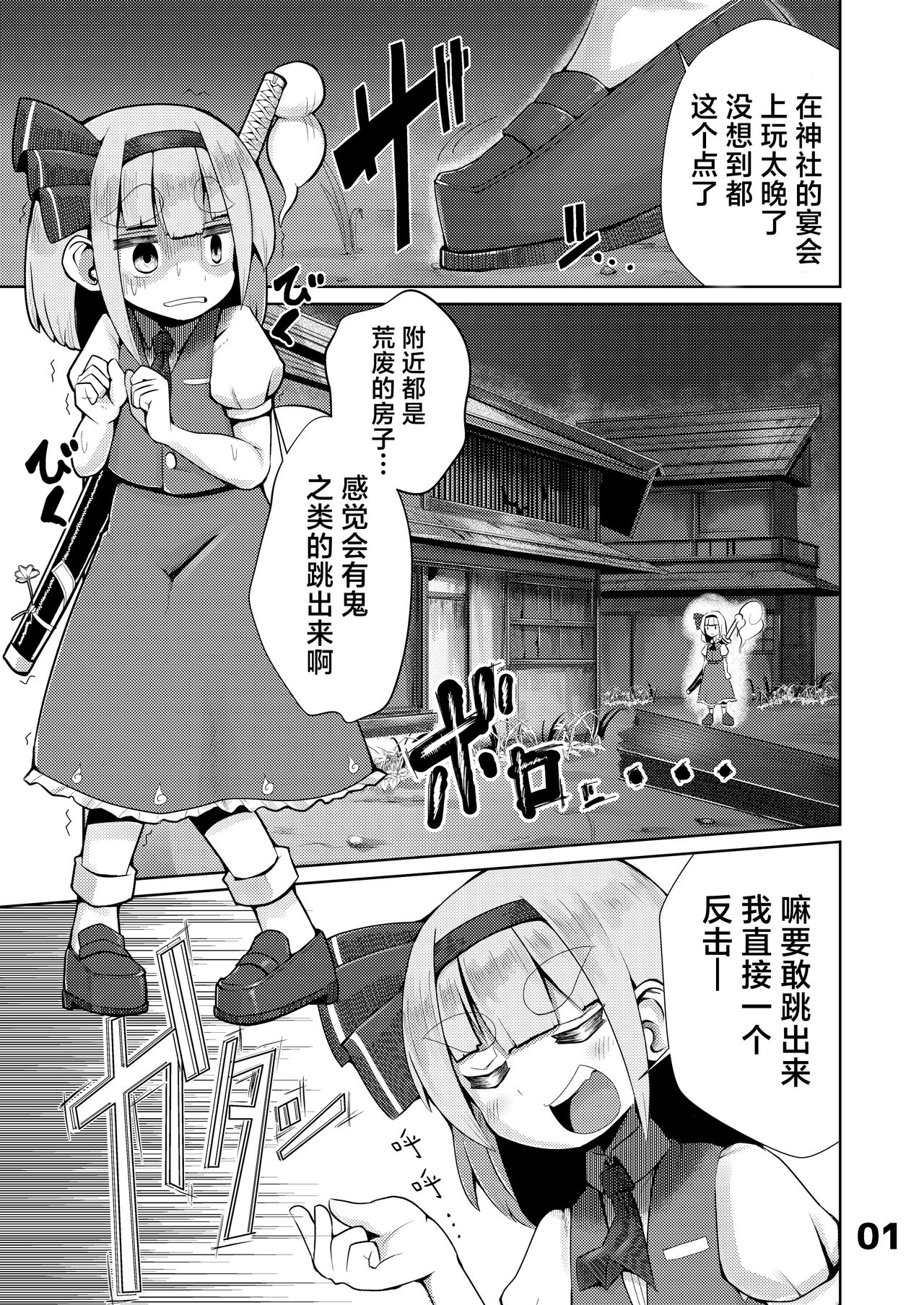 Youmu vs Ero Shokushu page 2 full