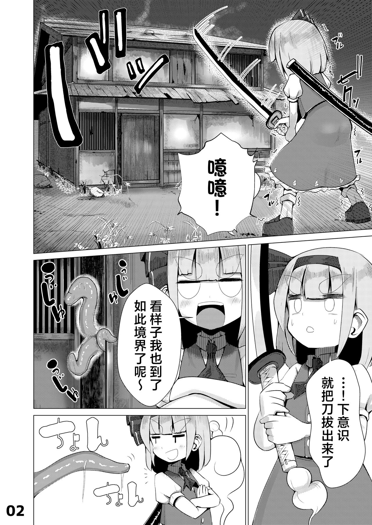 Youmu vs Ero Shokushu page 3 full