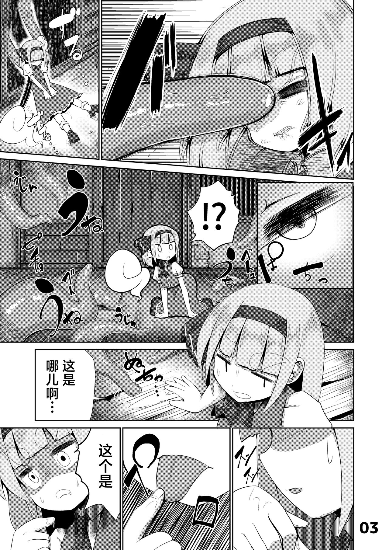 Youmu vs Ero Shokushu page 4 full