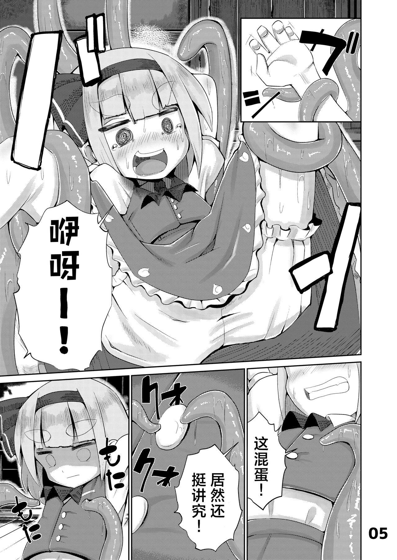 Youmu vs Ero Shokushu page 6 full