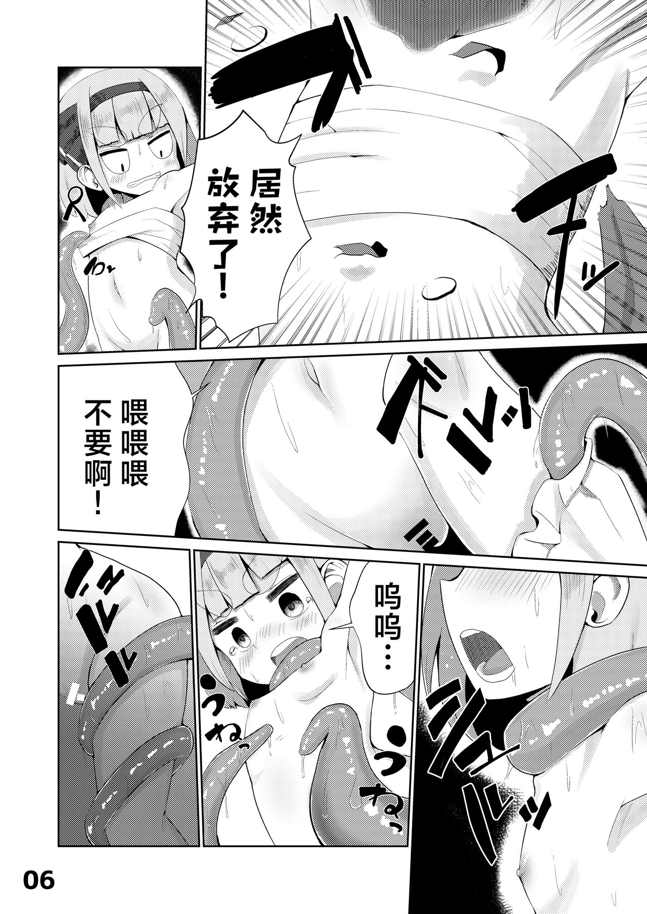 Youmu vs Ero Shokushu page 7 full