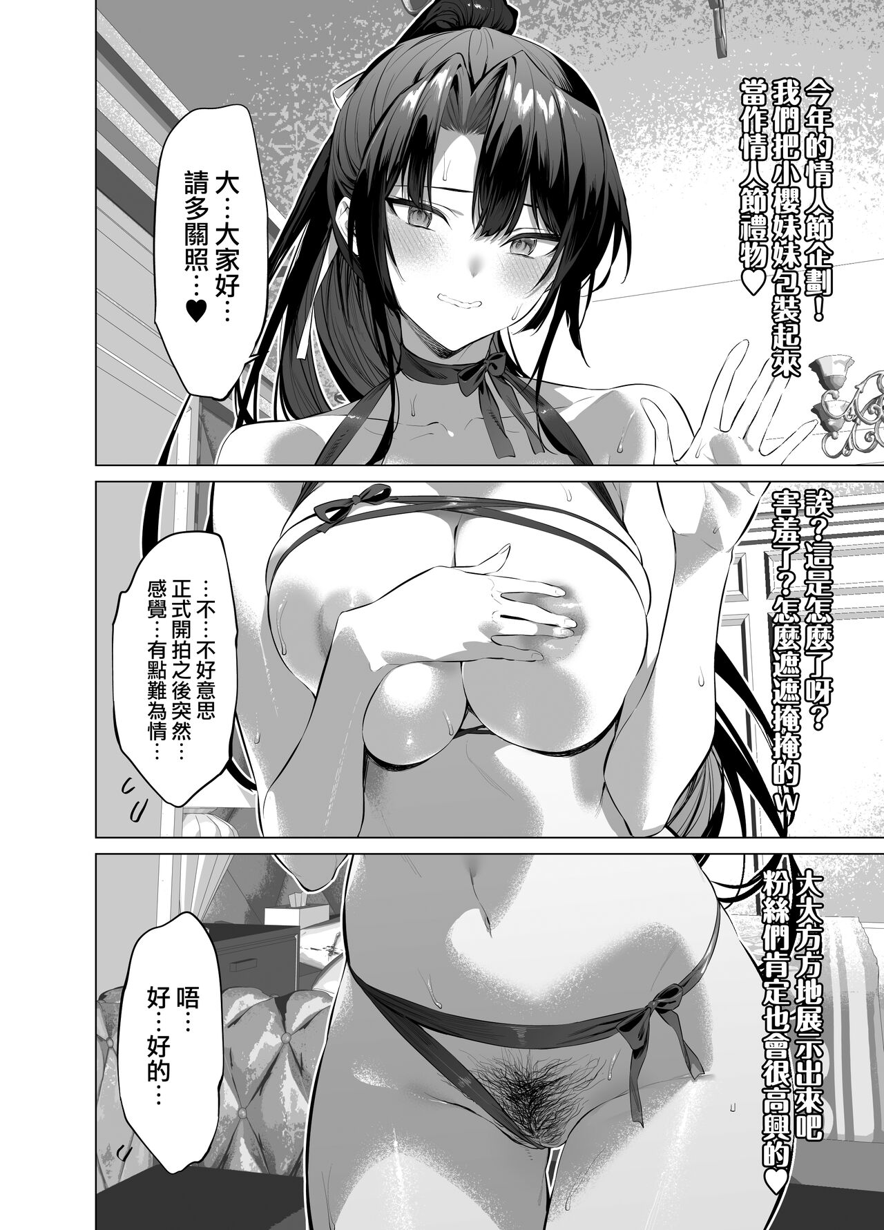 Kendou Shoujo 14 page 3 full