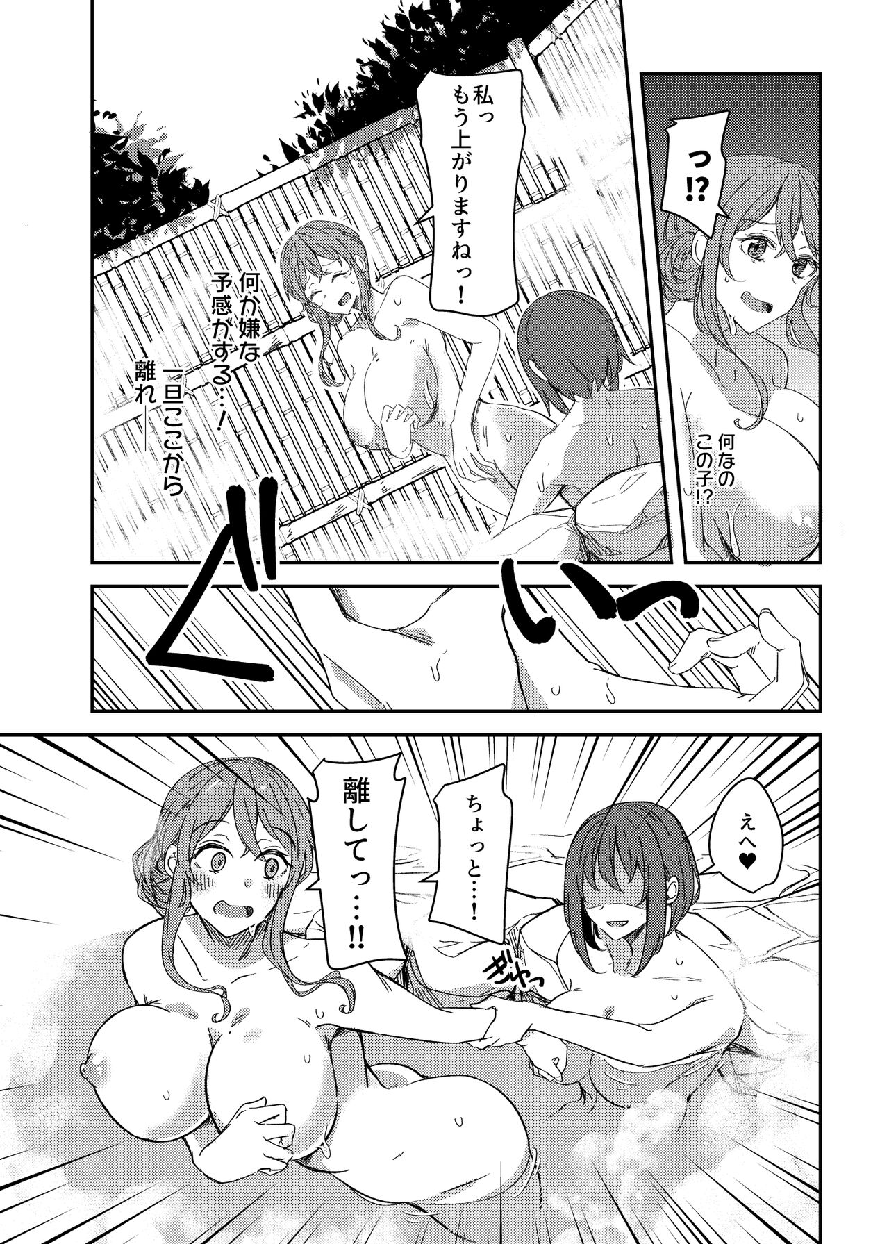 Notto rare Onsen Ryokou ~Tsukari Tsukareru Shinkon Tsuma~ page 7 full