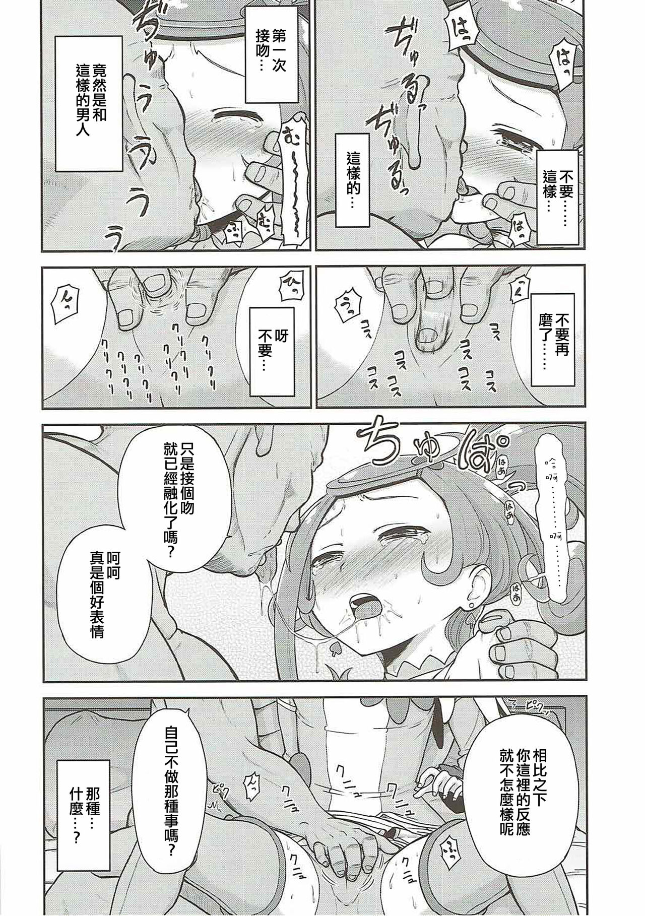 Makopi Geinou Ura Jijou page 10 full