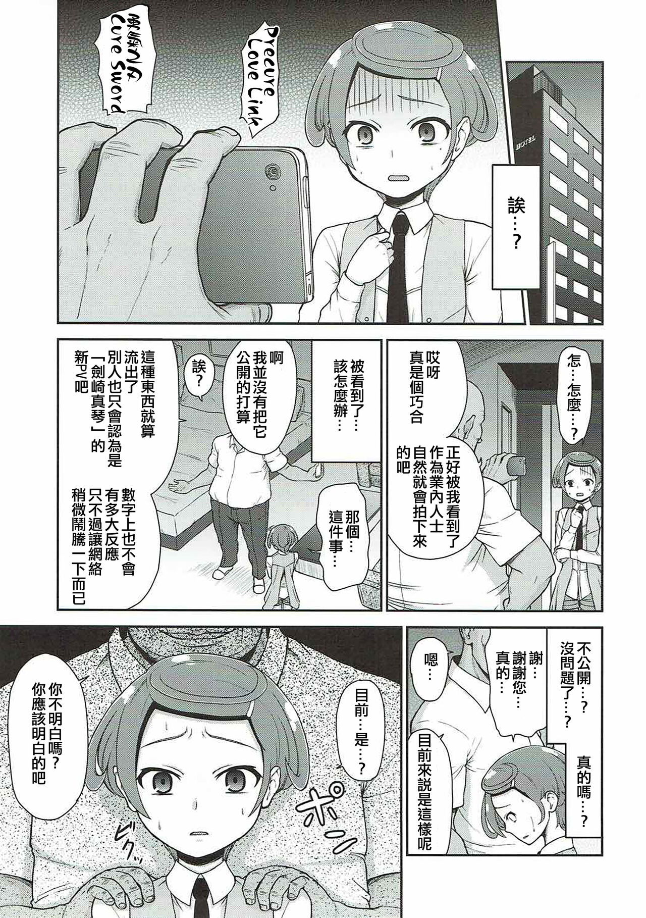 Makopi Geinou Ura Jijou page 5 full