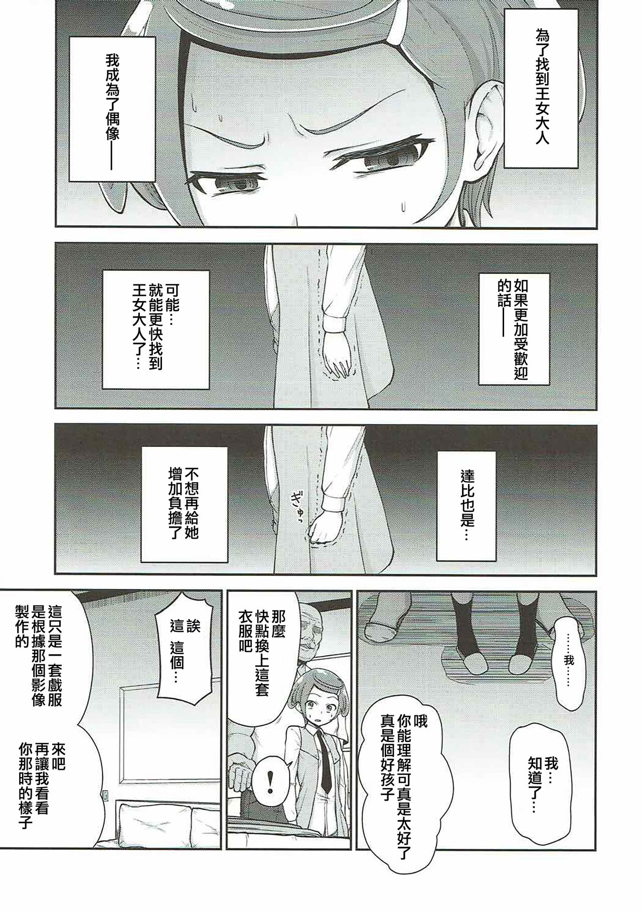 Makopi Geinou Ura Jijou page 7 full