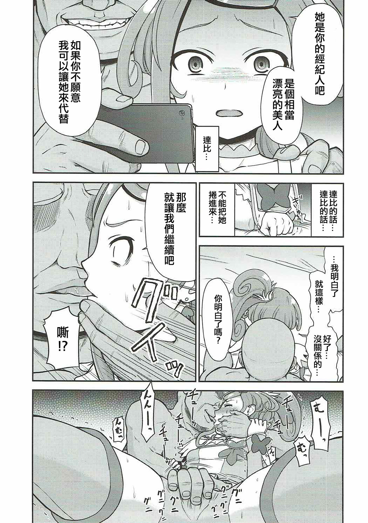 Makopi Geinou Ura Jijou page 9 full