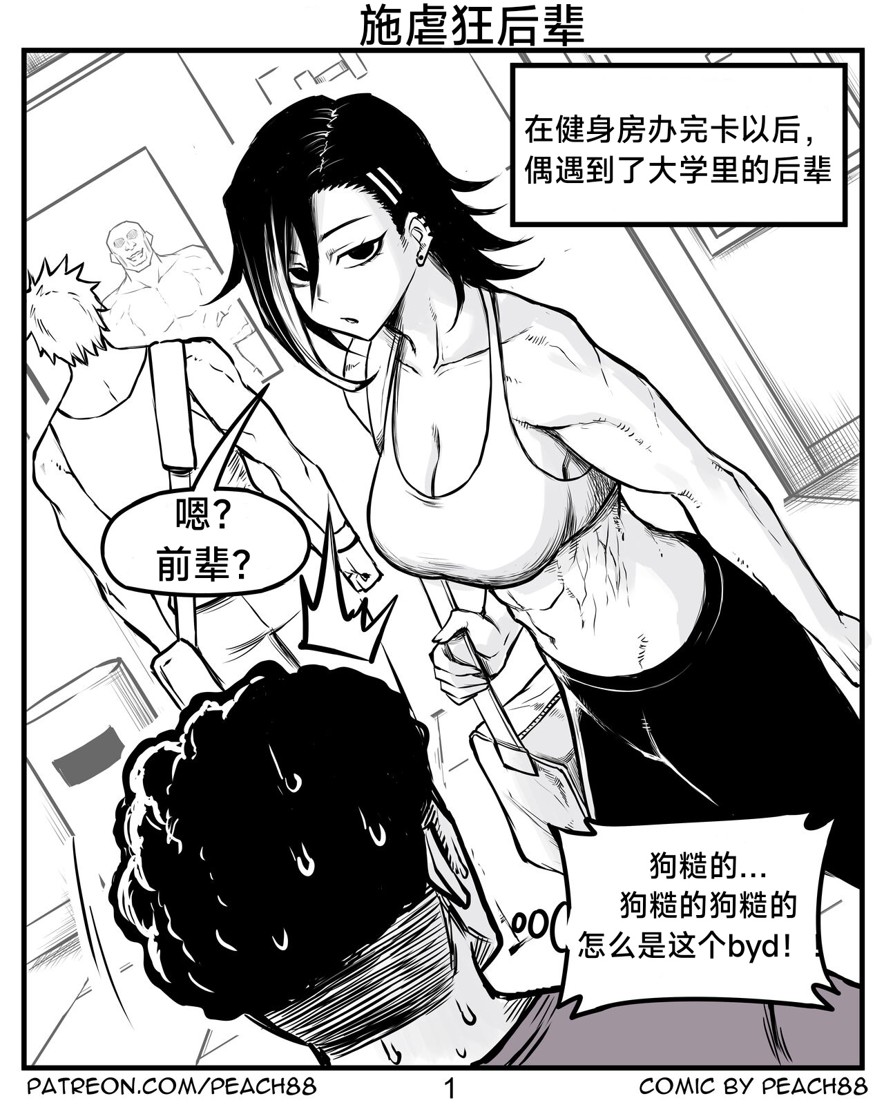 抖s后辈 Sadist Junior ch.1-3 ［无机咖啡酸个人汉化］ page 3 full