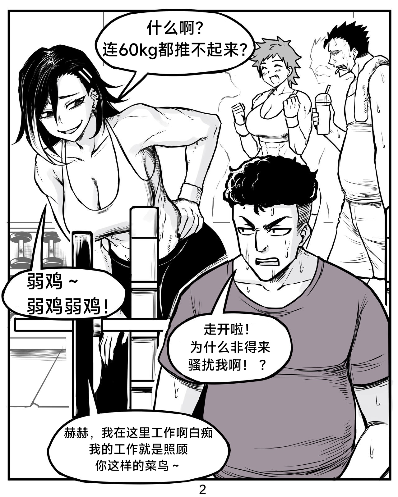 抖s后辈 Sadist Junior ch.1-3 ［无机咖啡酸个人汉化］ page 4 full