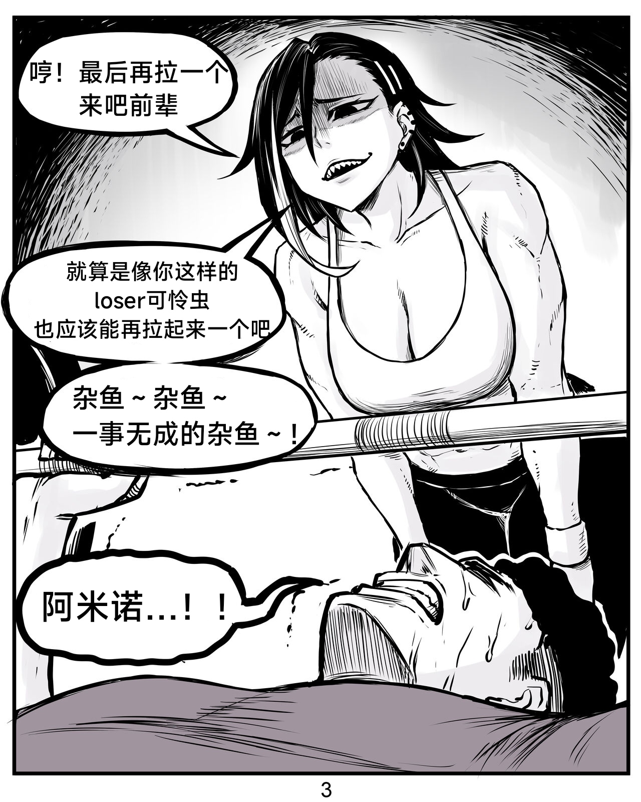 抖s后辈 Sadist Junior ch.1-3 ［无机咖啡酸个人汉化］ page 5 full