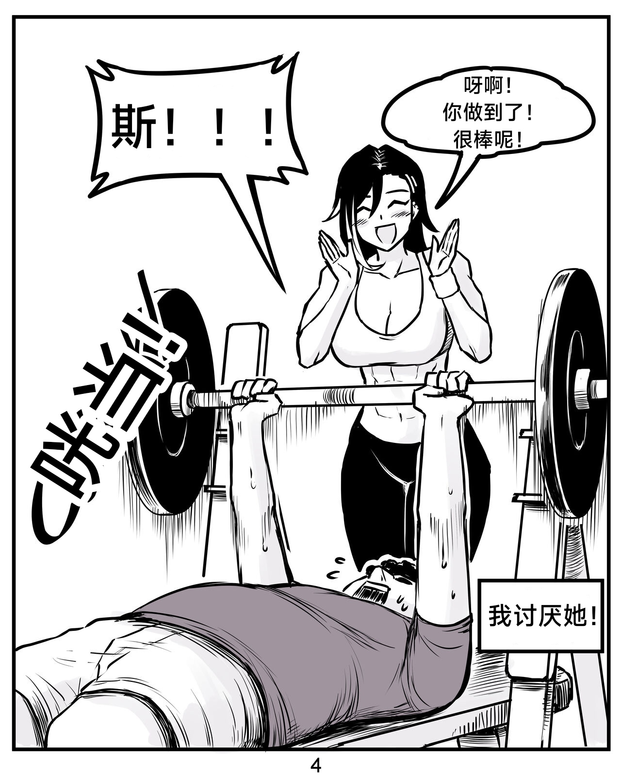 抖s后辈 Sadist Junior ch.1-3 ［无机咖啡酸个人汉化］ page 6 full