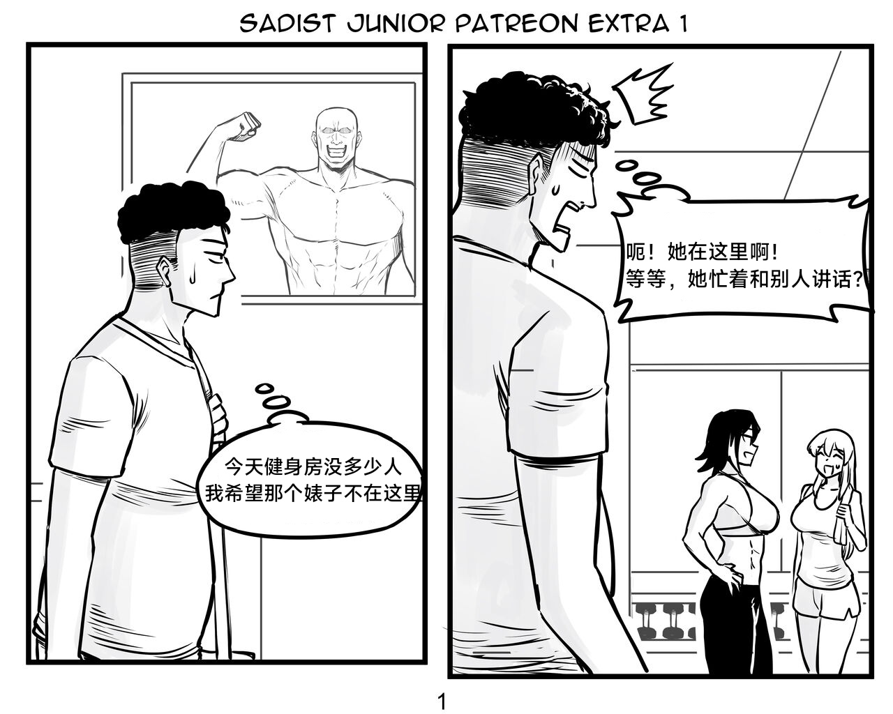 抖s后辈 Sadist Junior ch.1-3 ［无机咖啡酸个人汉化］ page 7 full