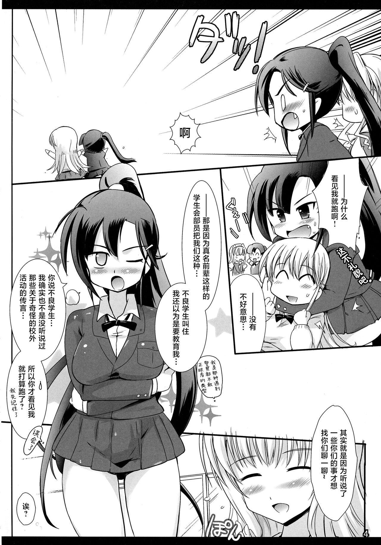 Futa Cheer page 4 full