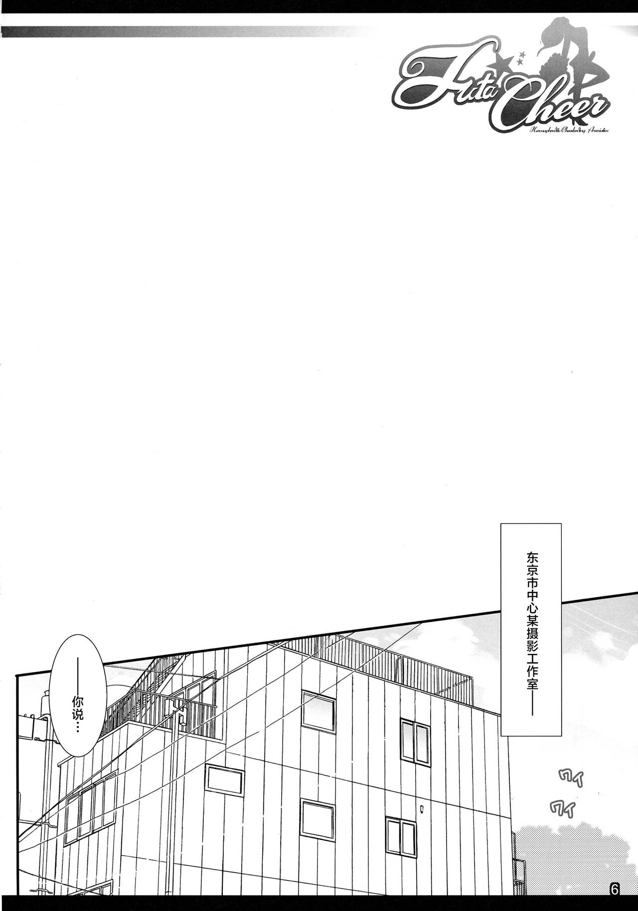 Futa Cheer page 6 full