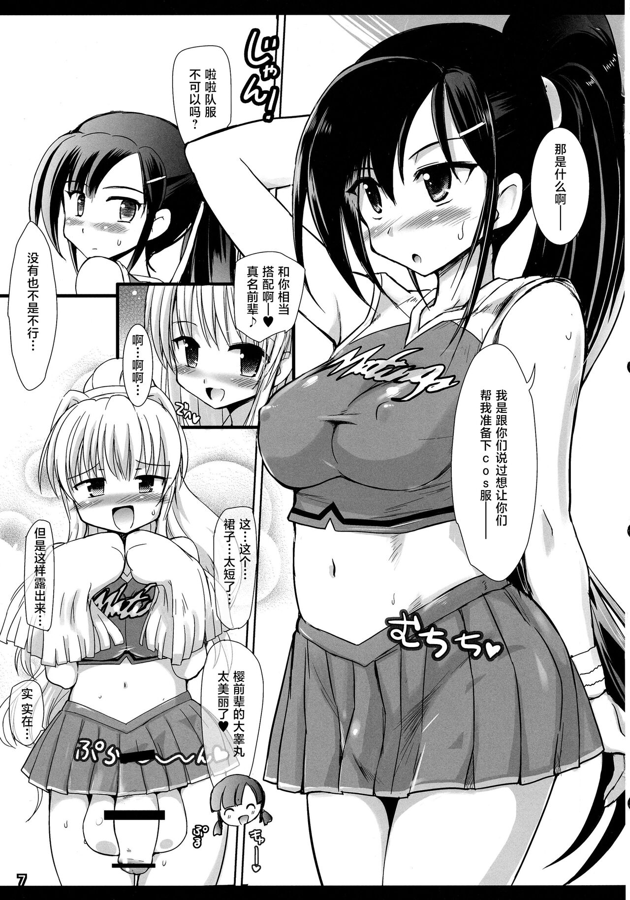 Futa Cheer page 7 full