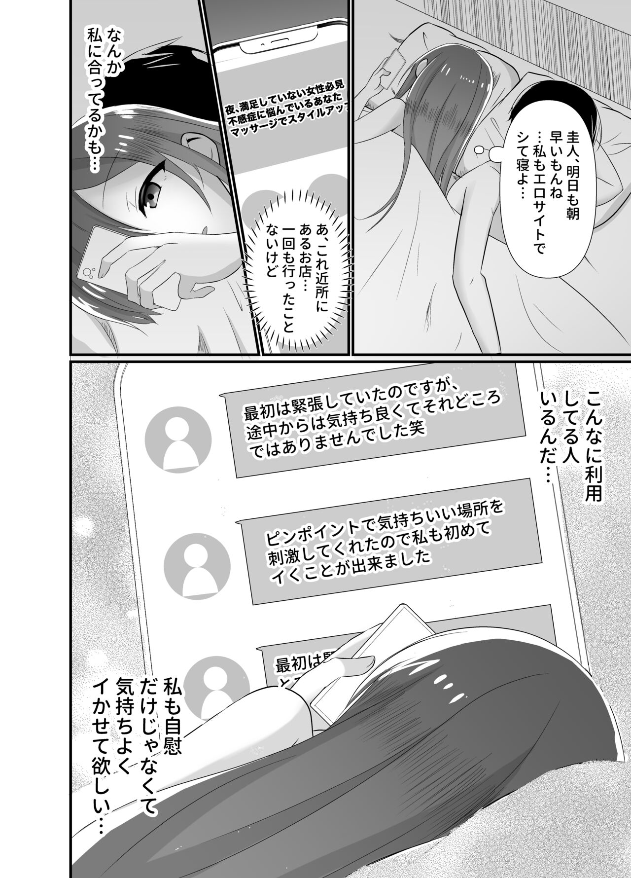 欲求不満な新妻、性感マッサージで元彼に寝取られて page 4 full