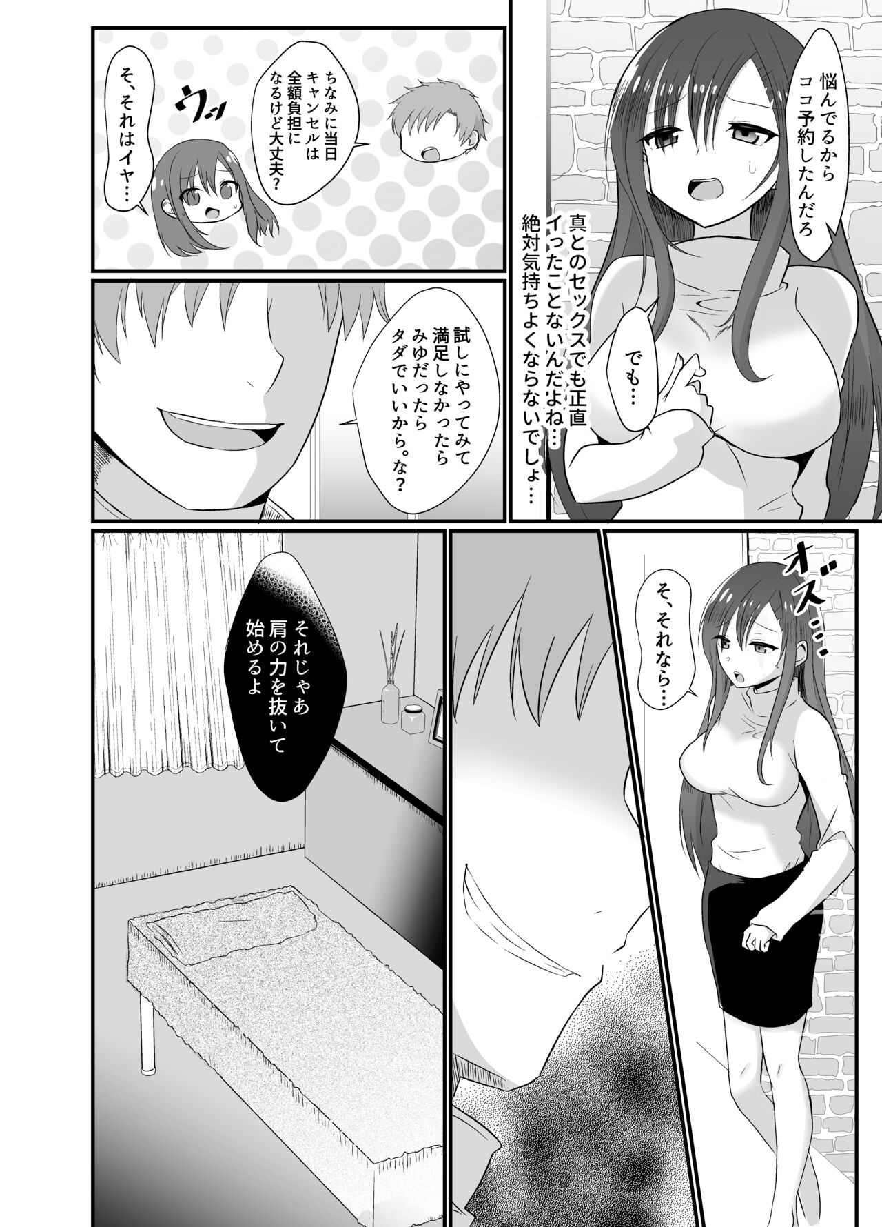 欲求不満な新妻、性感マッサージで元彼に寝取られて page 6 full