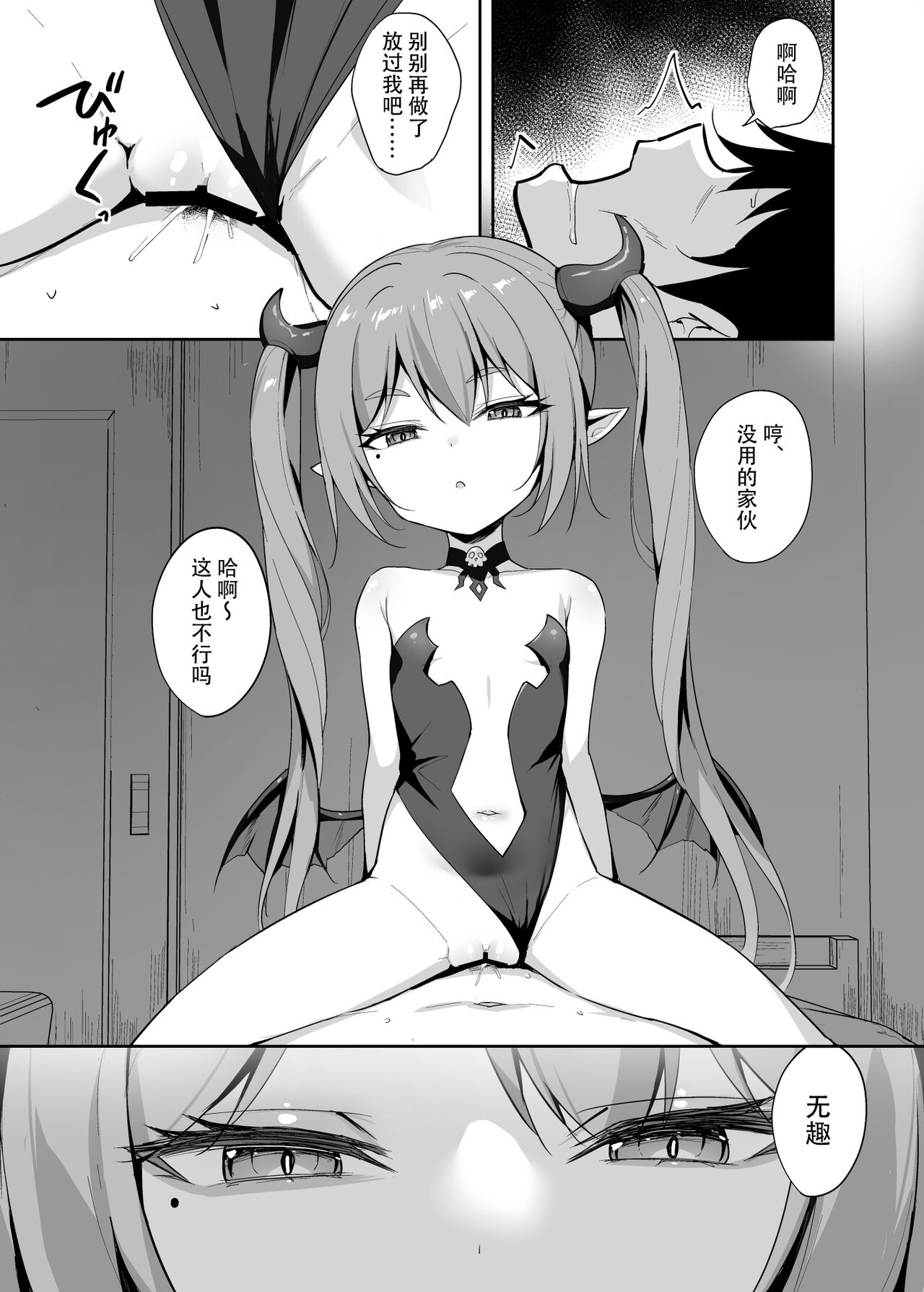 Noja Loli Succubus Hobaku Keikaku page 4 full