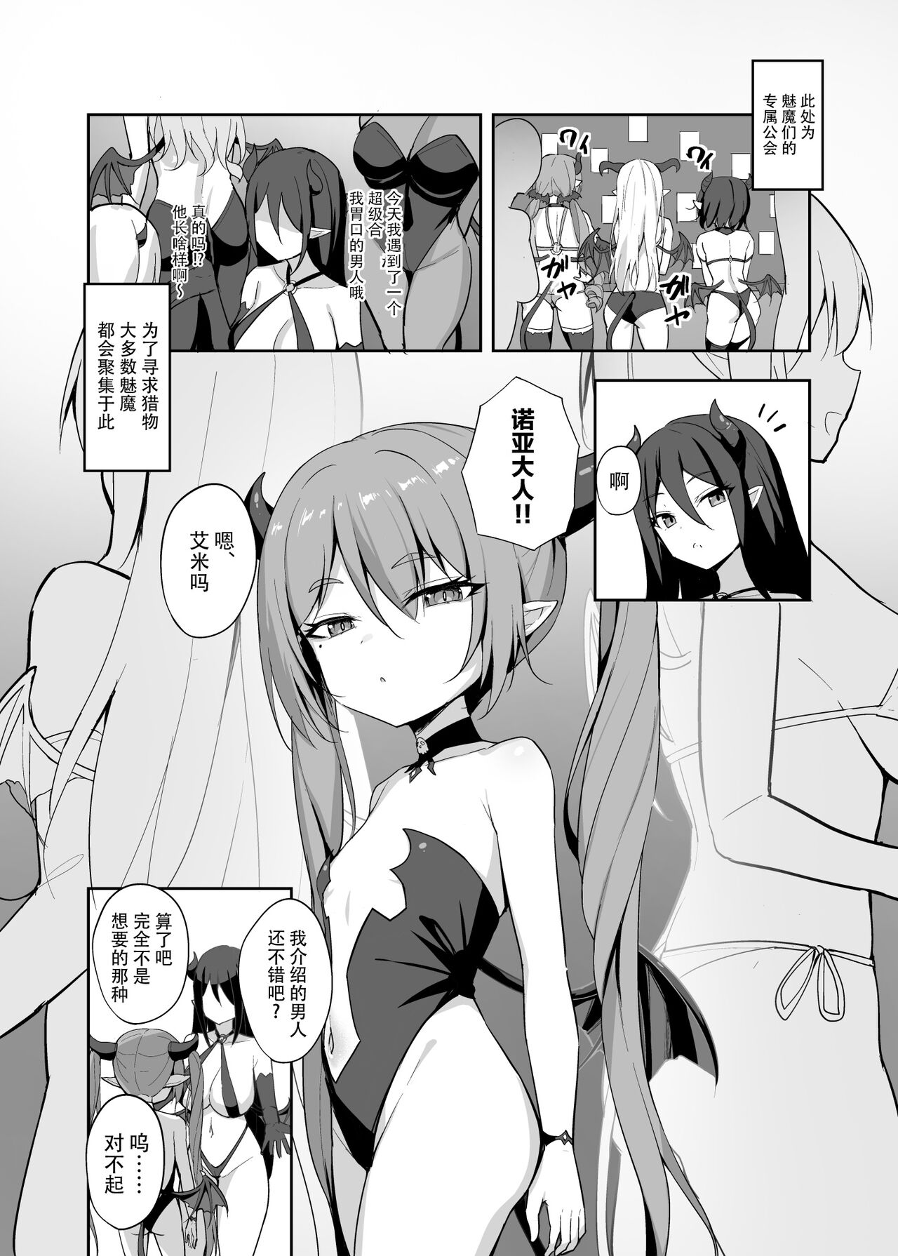 Noja Loli Succubus Hobaku Keikaku page 5 full