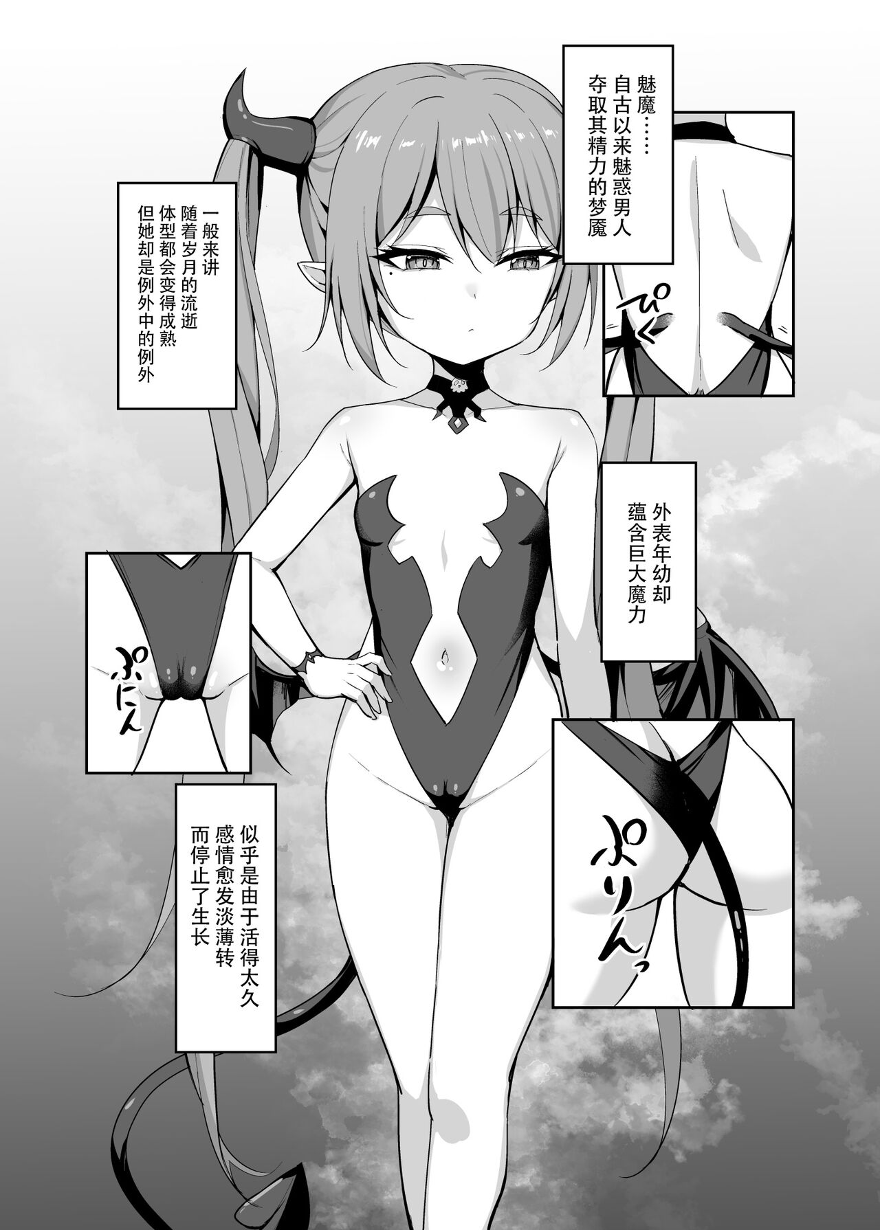 Noja Loli Succubus Hobaku Keikaku page 6 full