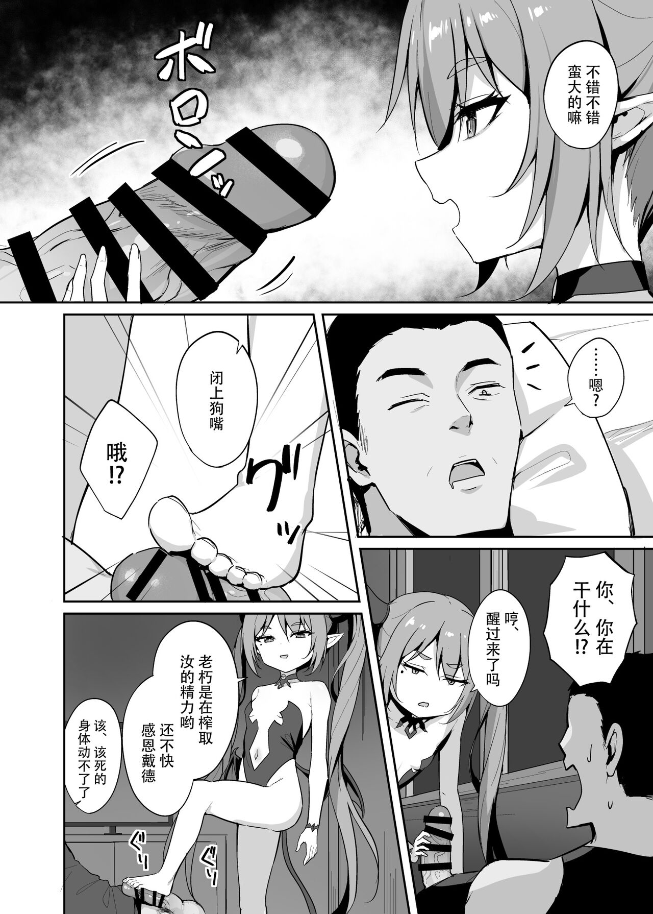 Noja Loli Succubus Hobaku Keikaku page 9 full