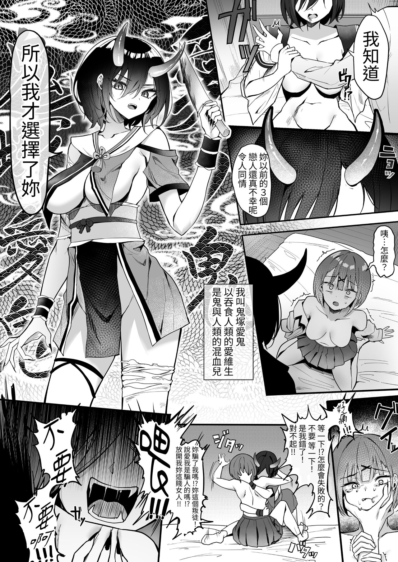 Yuri Tenshi to Ai no Oni page 4 full