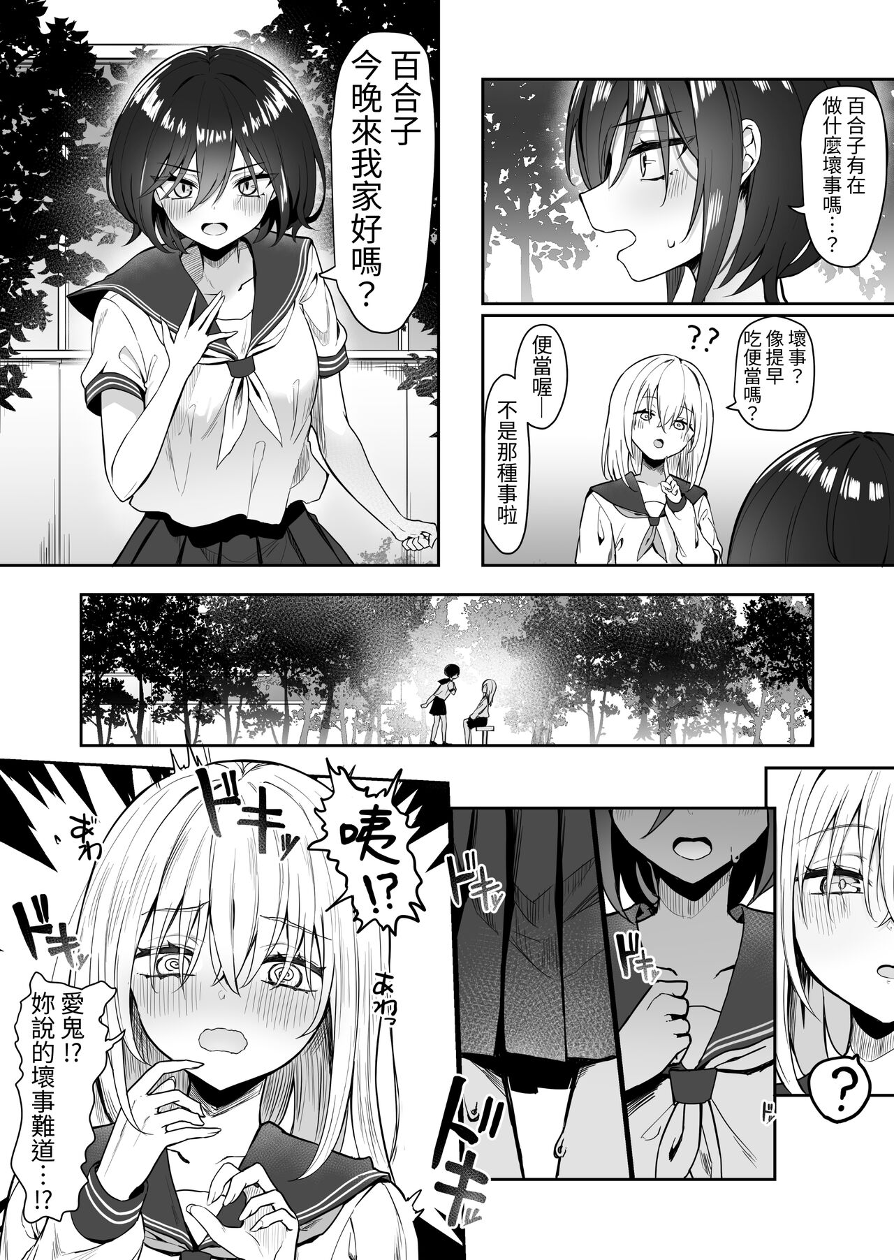 Yuri Tenshi to Ai no Oni page 8 full