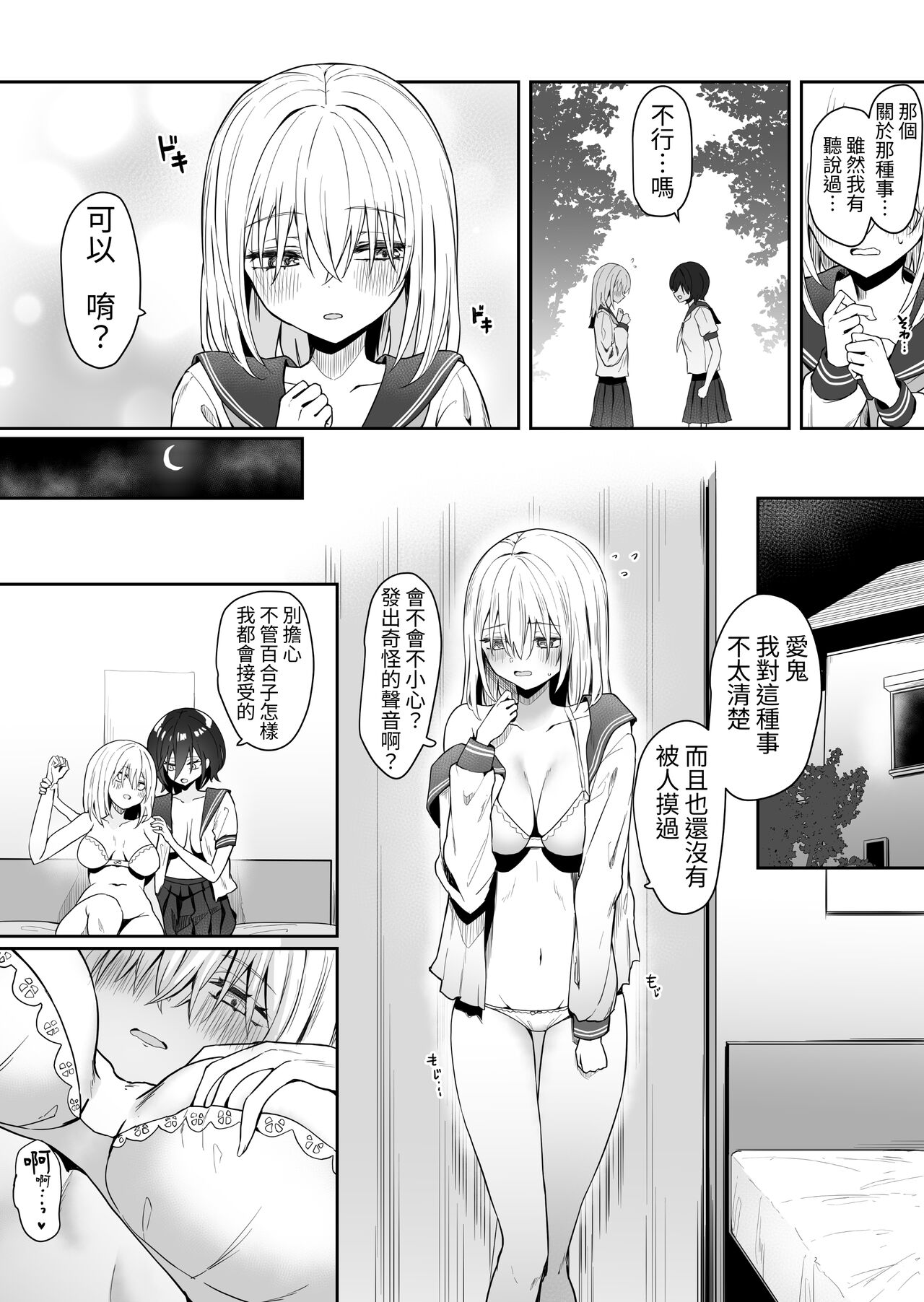 Yuri Tenshi to Ai no Oni page 9 full