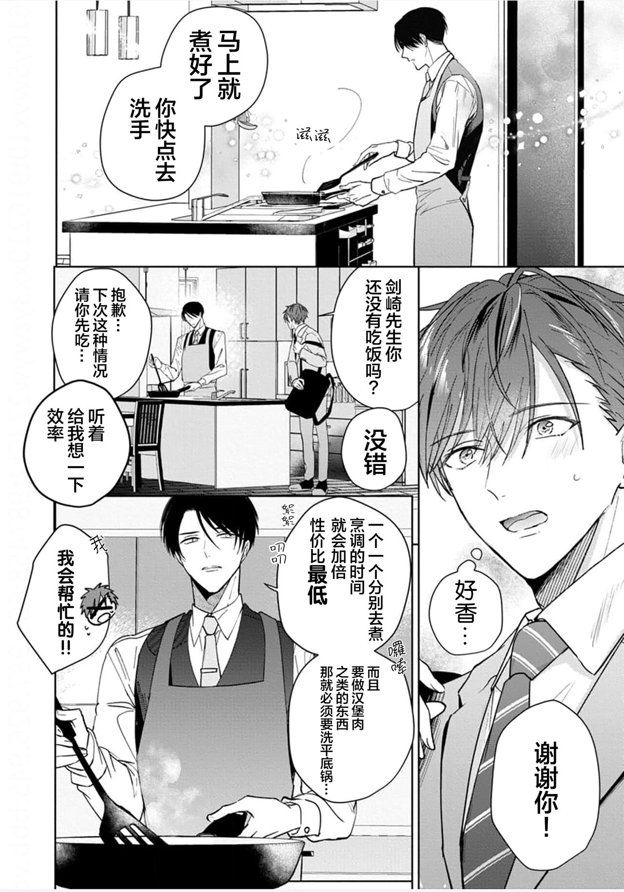 Motto Kawaiku Natte 1 | 更加可爱也无妨 1 page 10 full