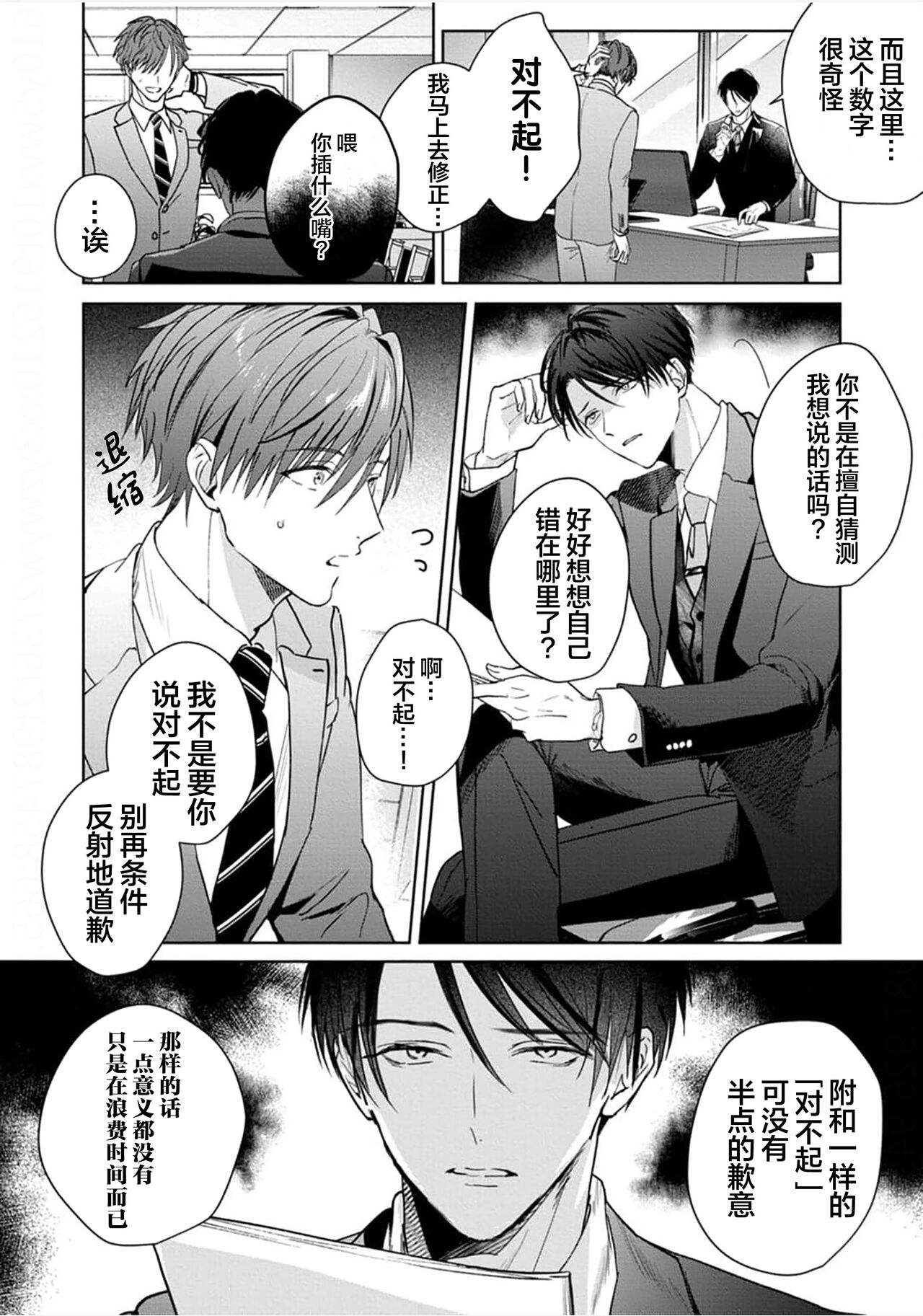 Motto Kawaiku Natte 1 | 更加可爱也无妨 1 page 4 full